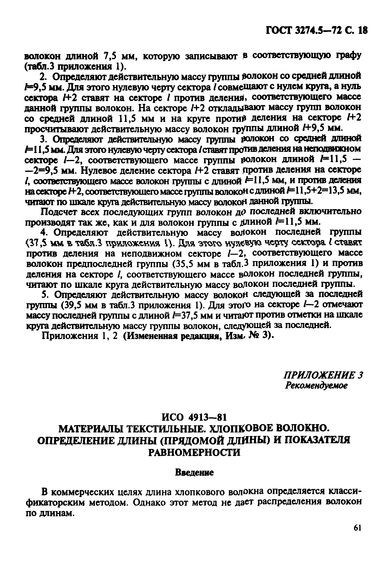 ГОСТ 3274.5-72