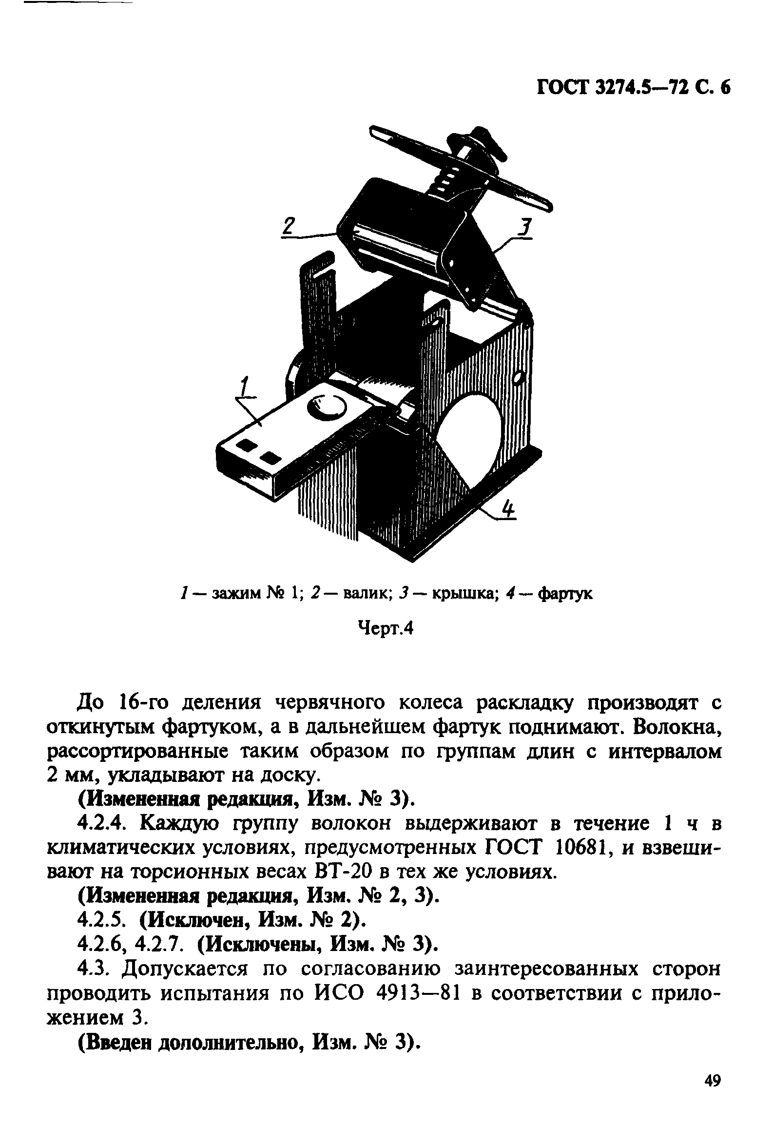 ГОСТ 3274.5-72