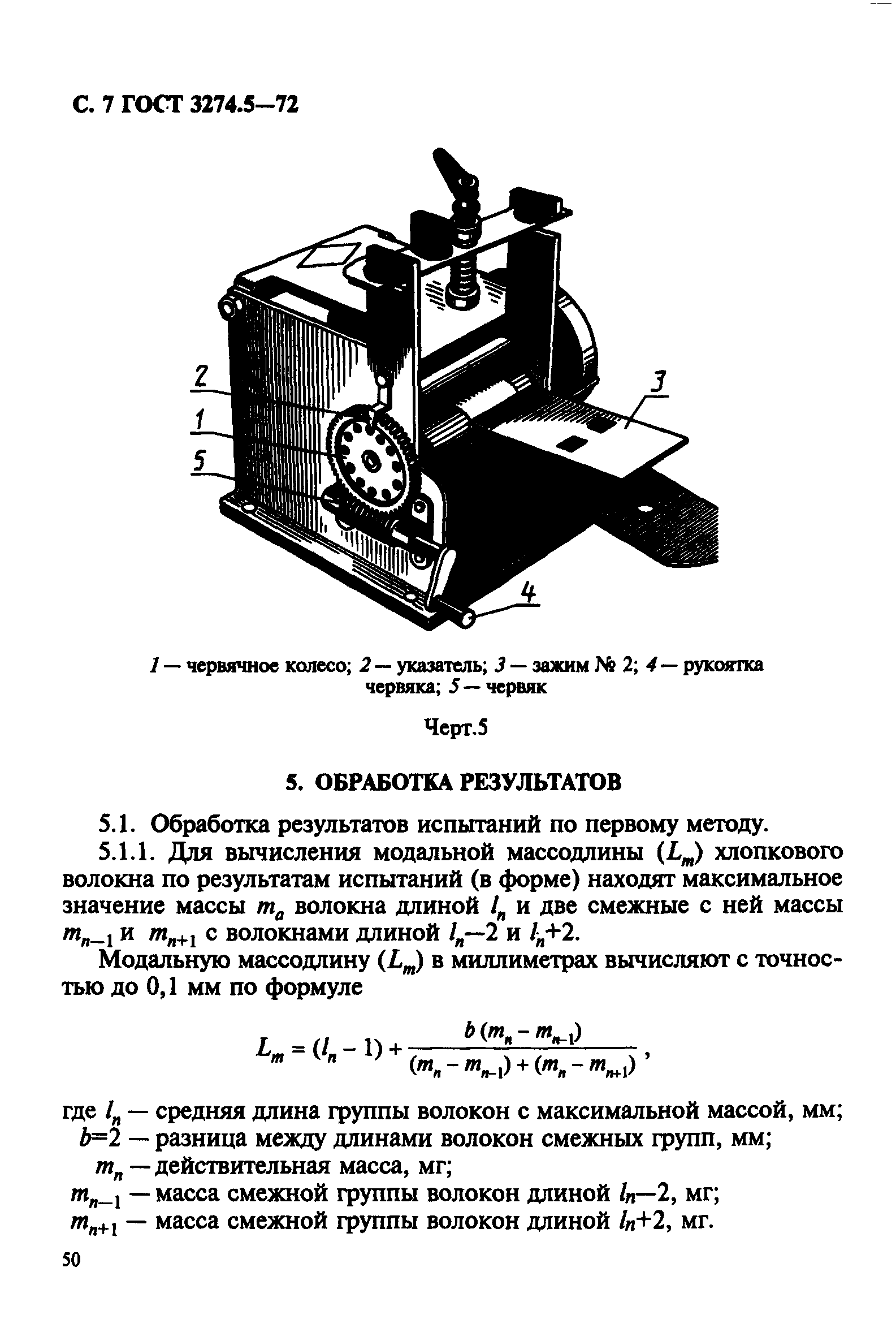 ГОСТ 3274.5-72