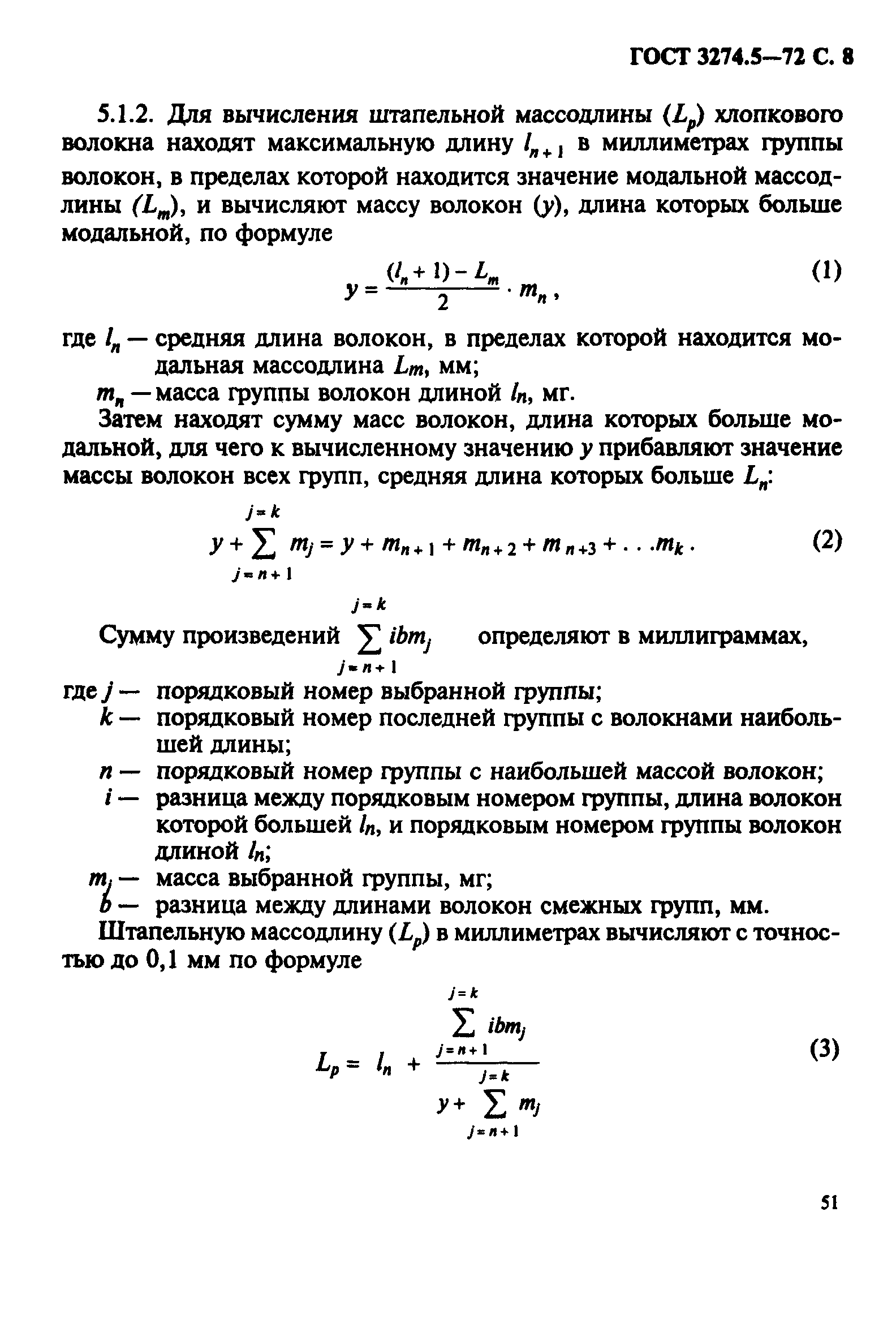 ГОСТ 3274.5-72