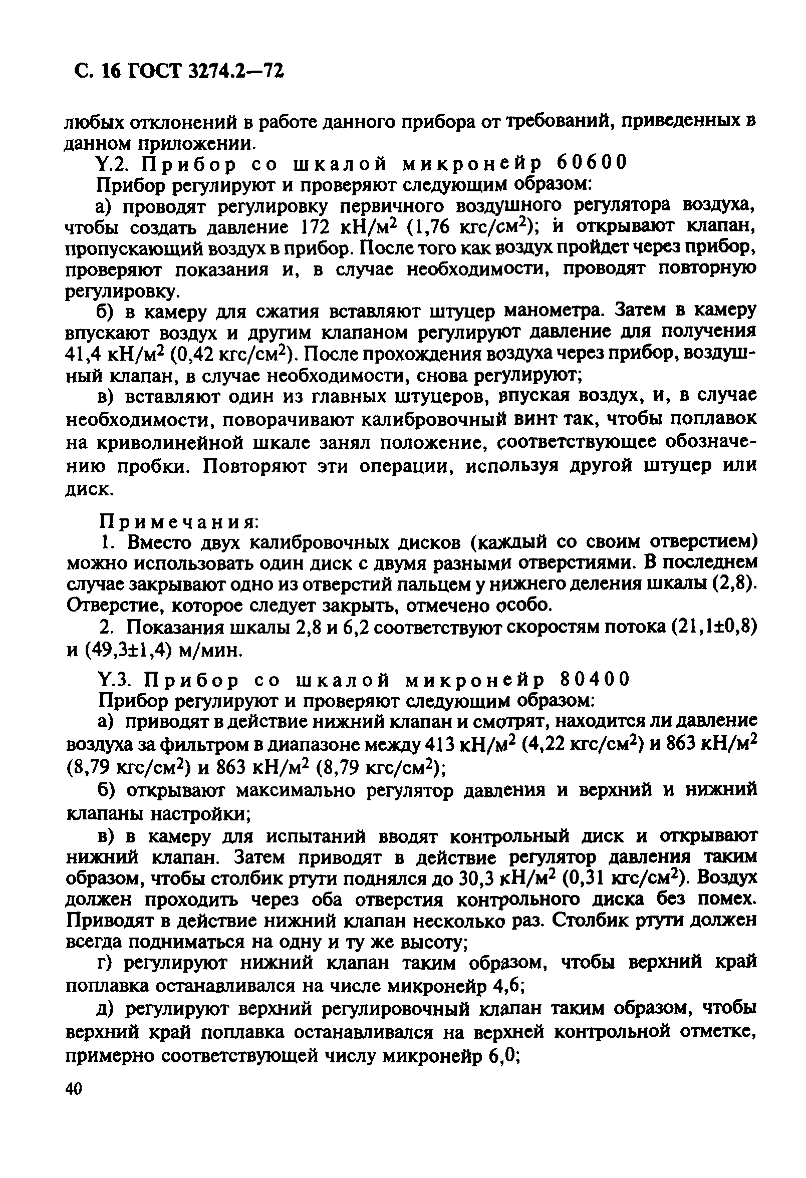 ГОСТ 3274.2-72