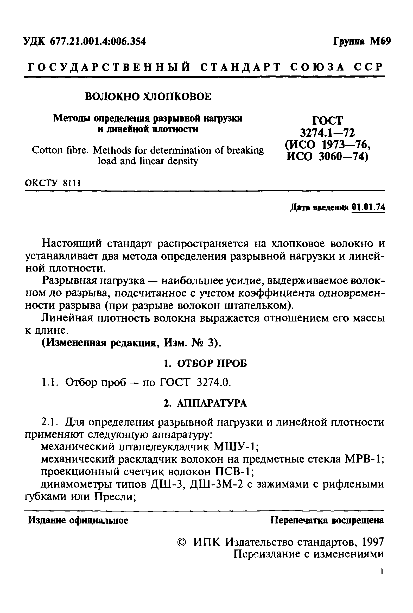 ГОСТ 3274.1-72