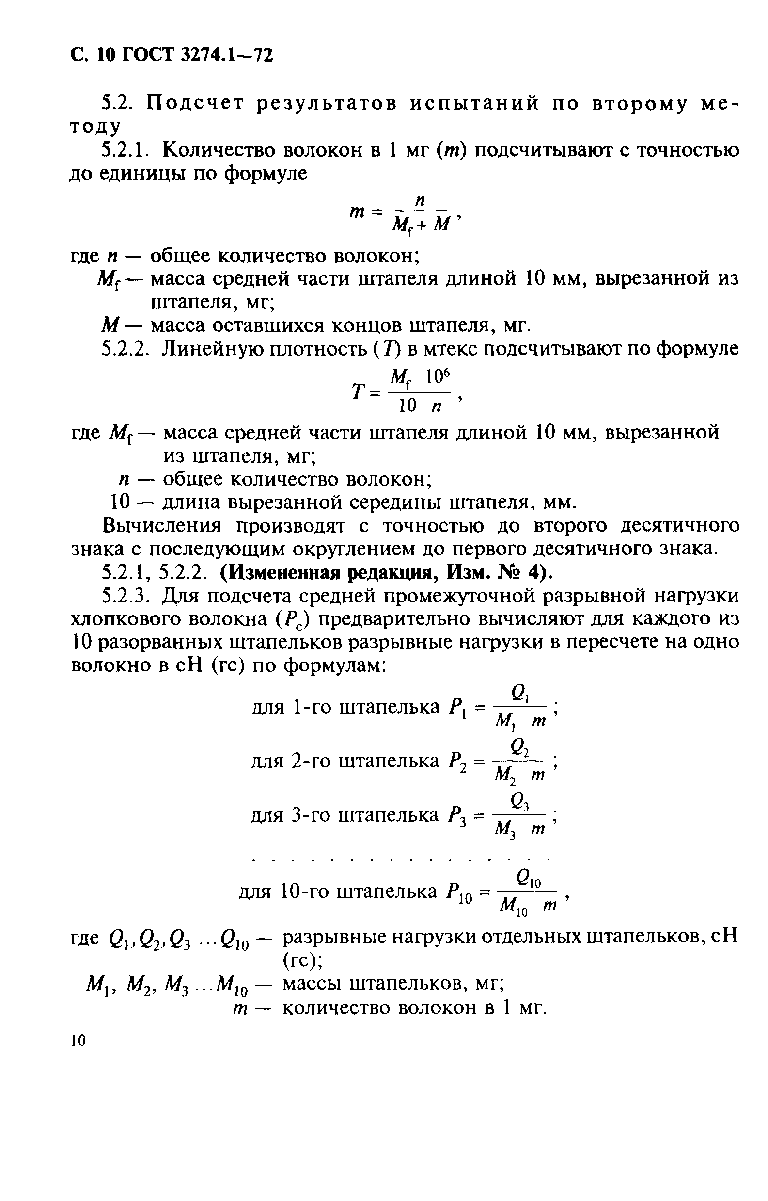 ГОСТ 3274.1-72