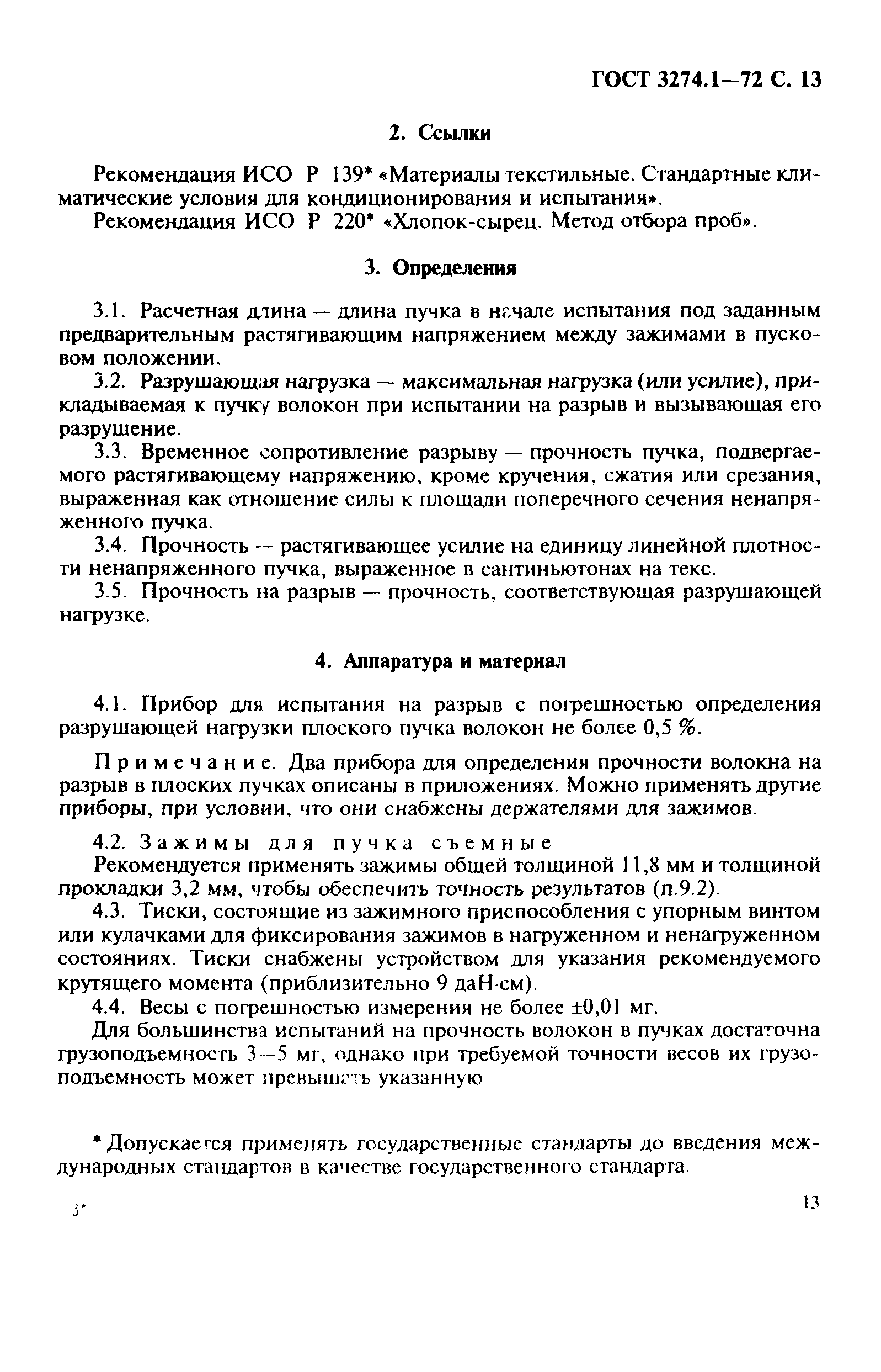 ГОСТ 3274.1-72