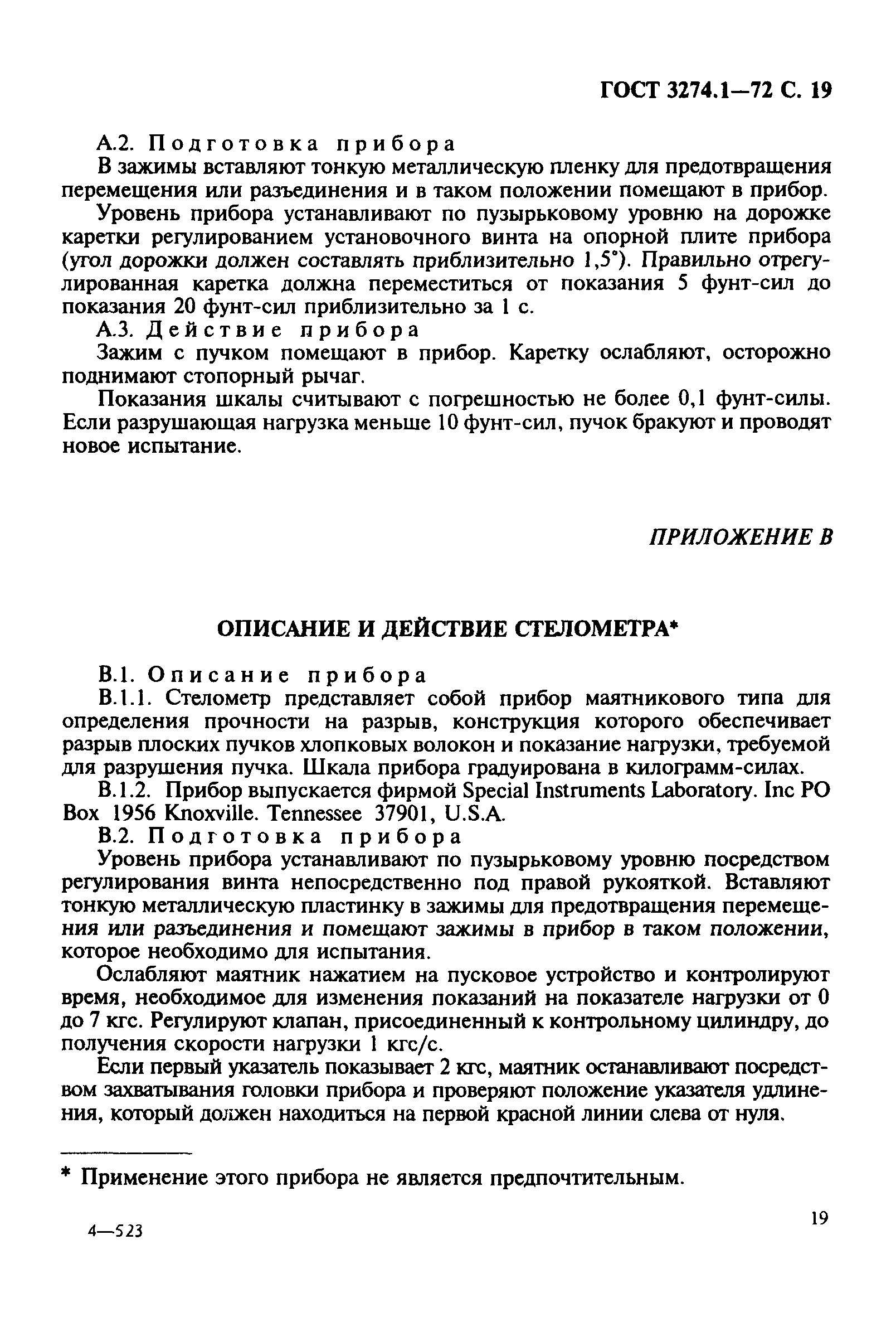 ГОСТ 3274.1-72