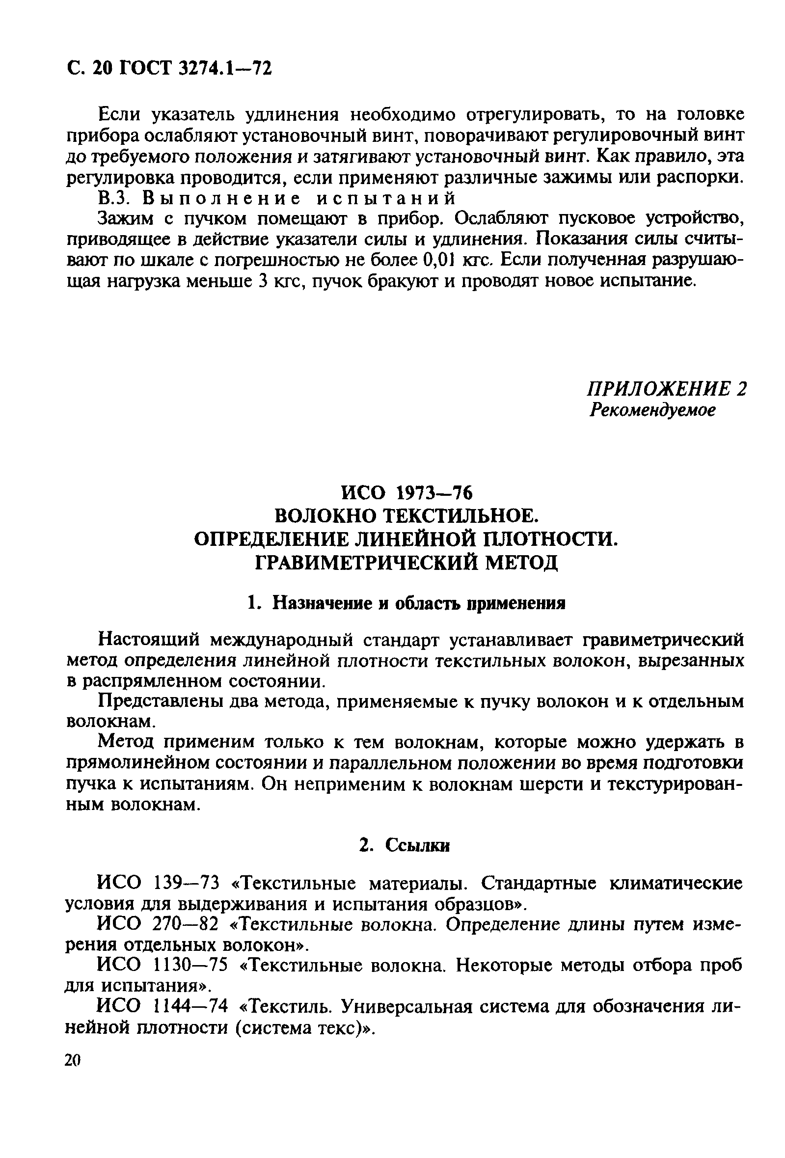 ГОСТ 3274.1-72