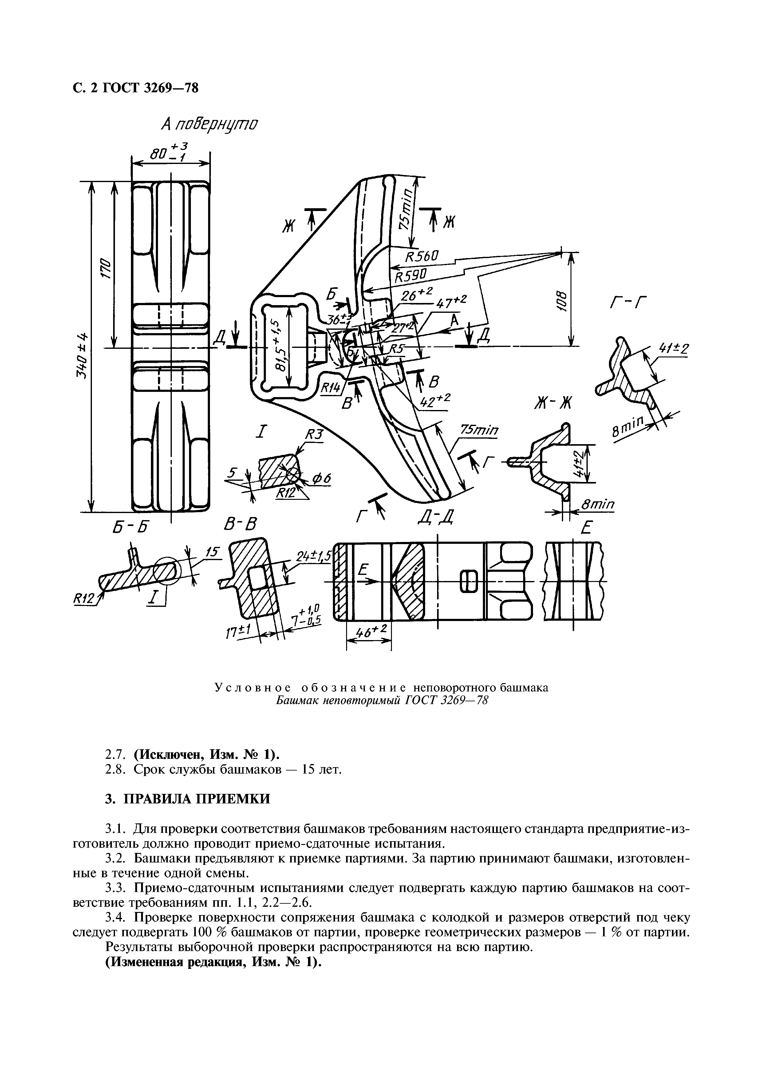 ГОСТ 3269-78