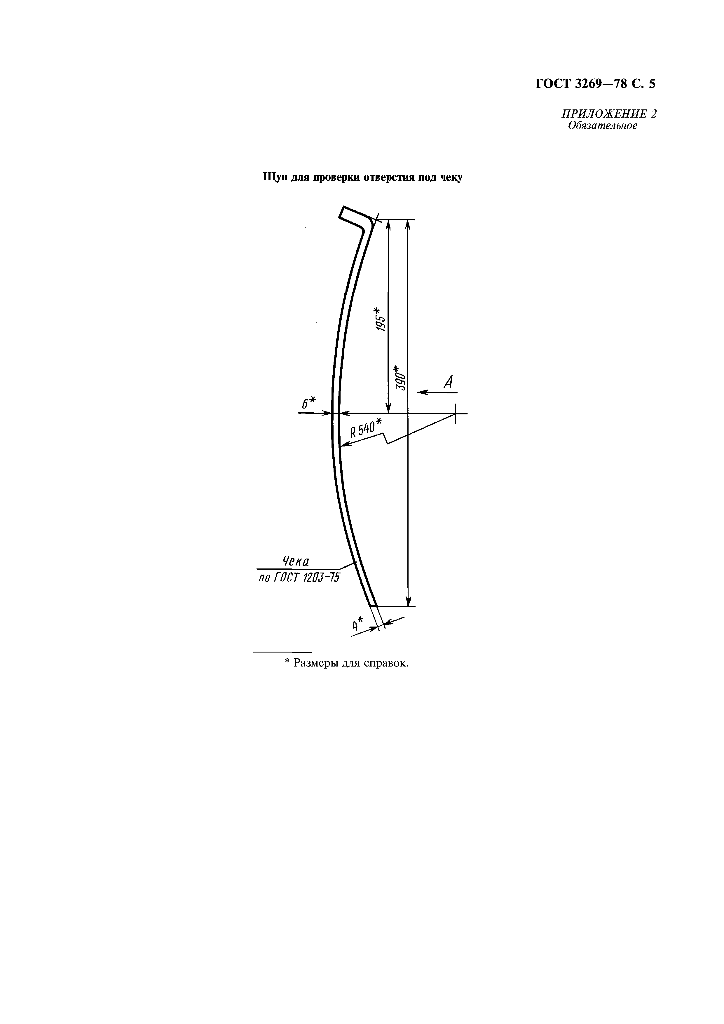 ГОСТ 3269-78