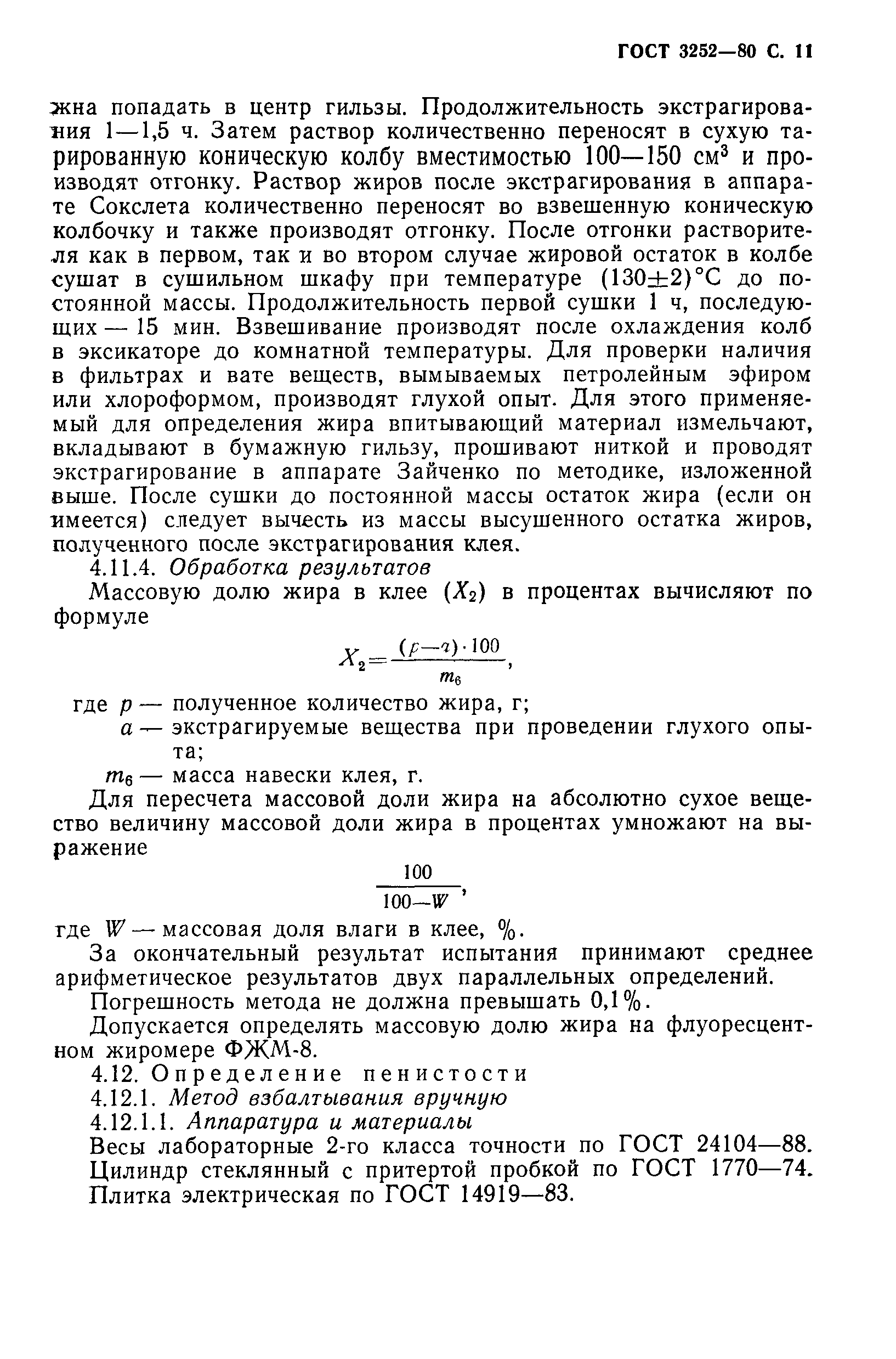 ГОСТ 3252-80