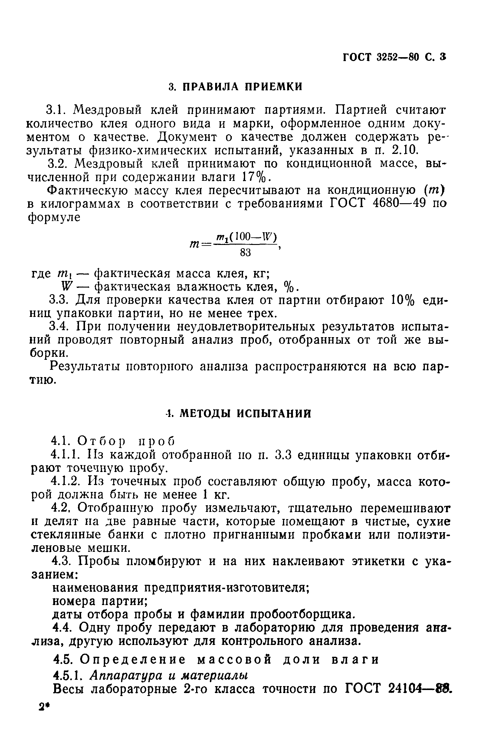 ГОСТ 3252-80