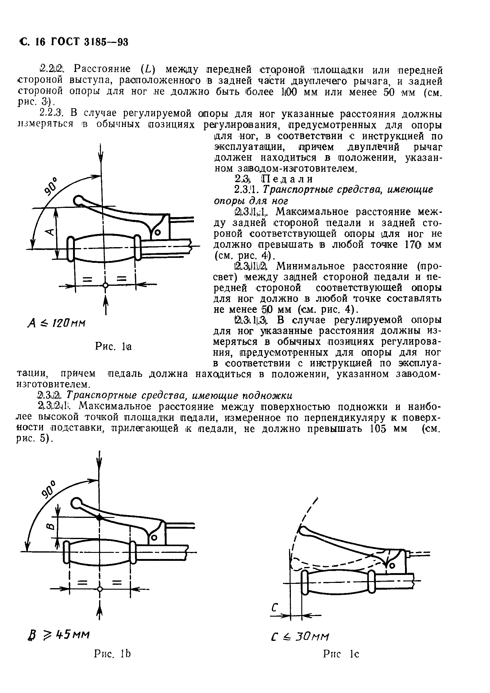 ГОСТ 3185-93