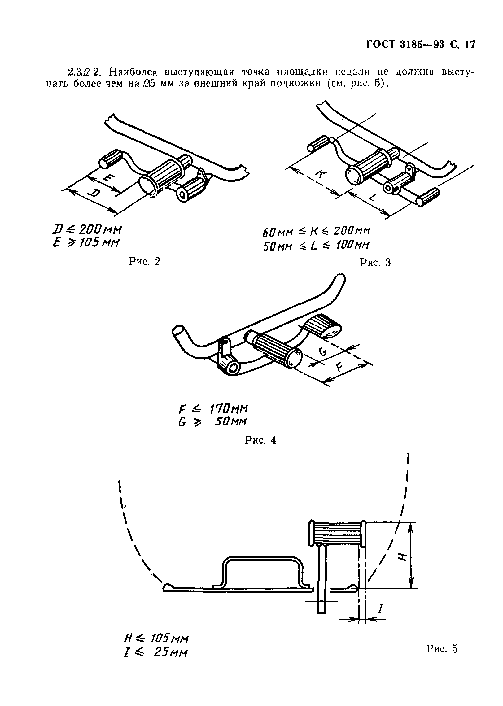 ГОСТ 3185-93