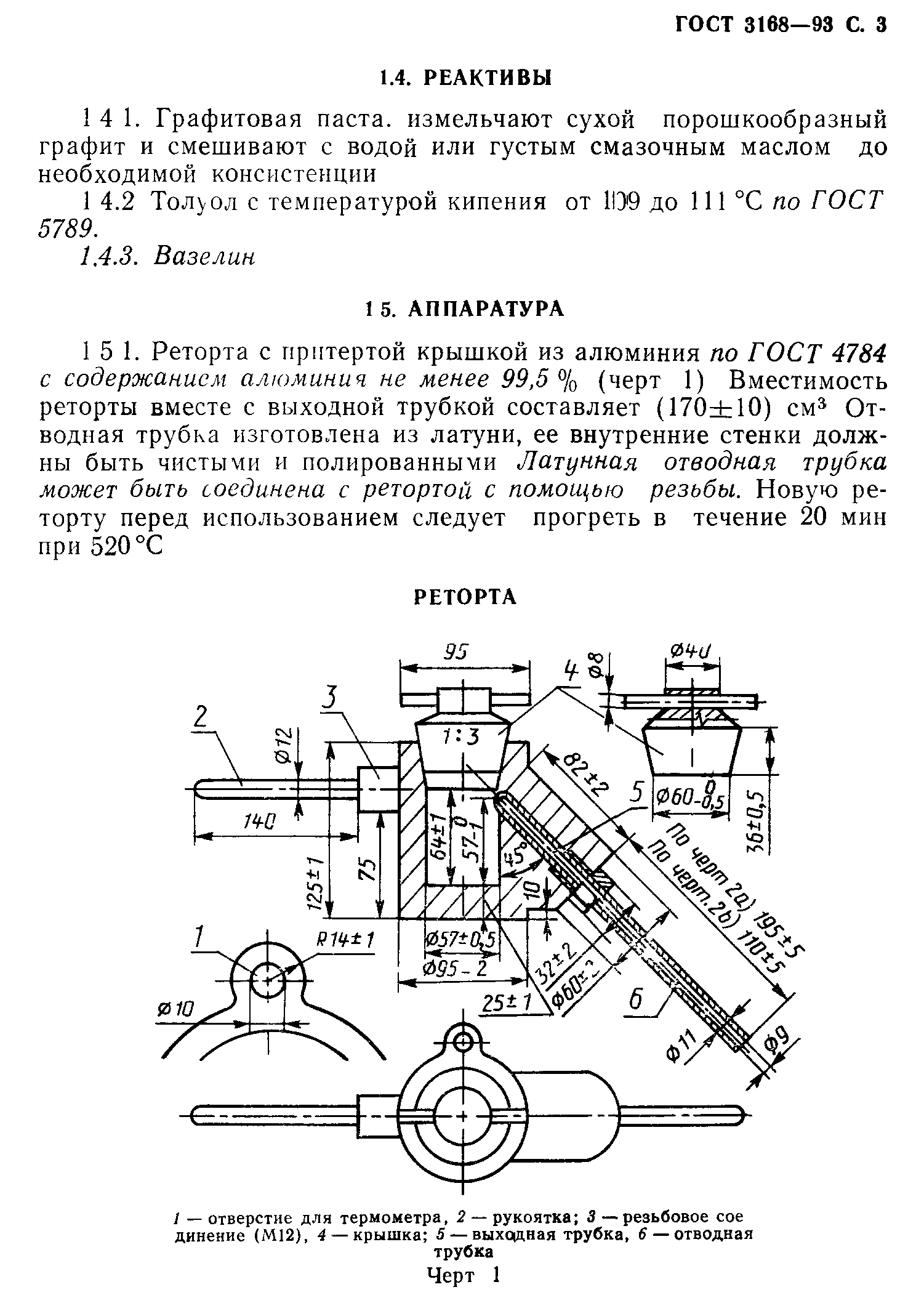 ГОСТ 3168-93