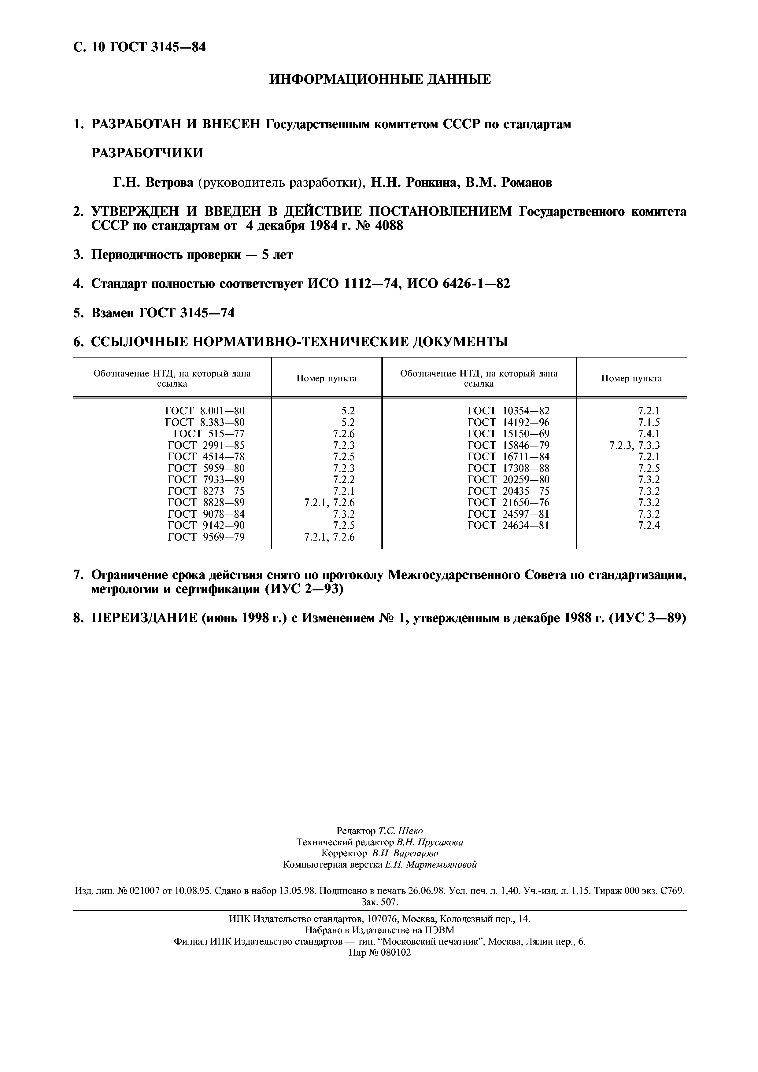 ГОСТ 3145-84