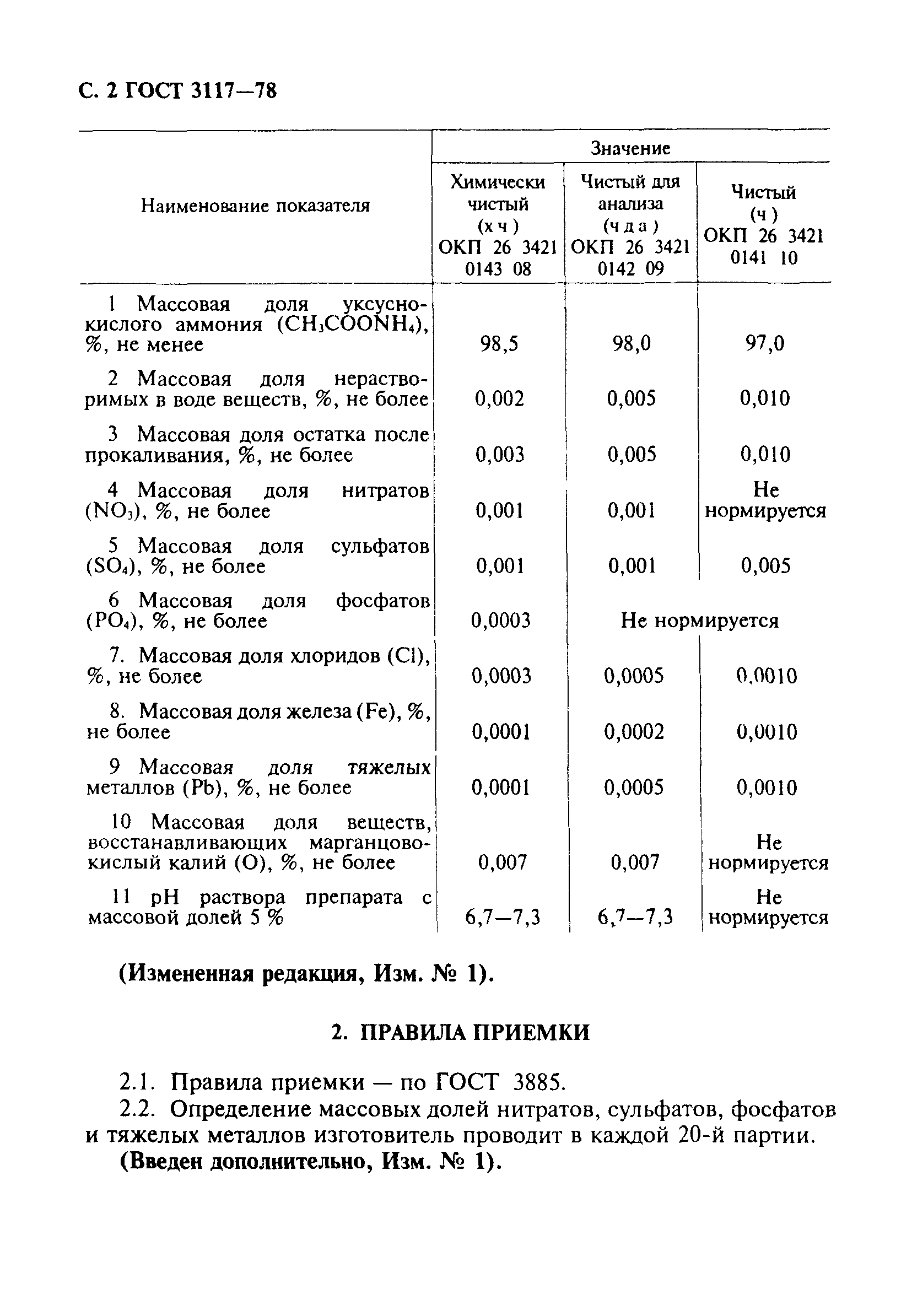 ГОСТ 3117-78