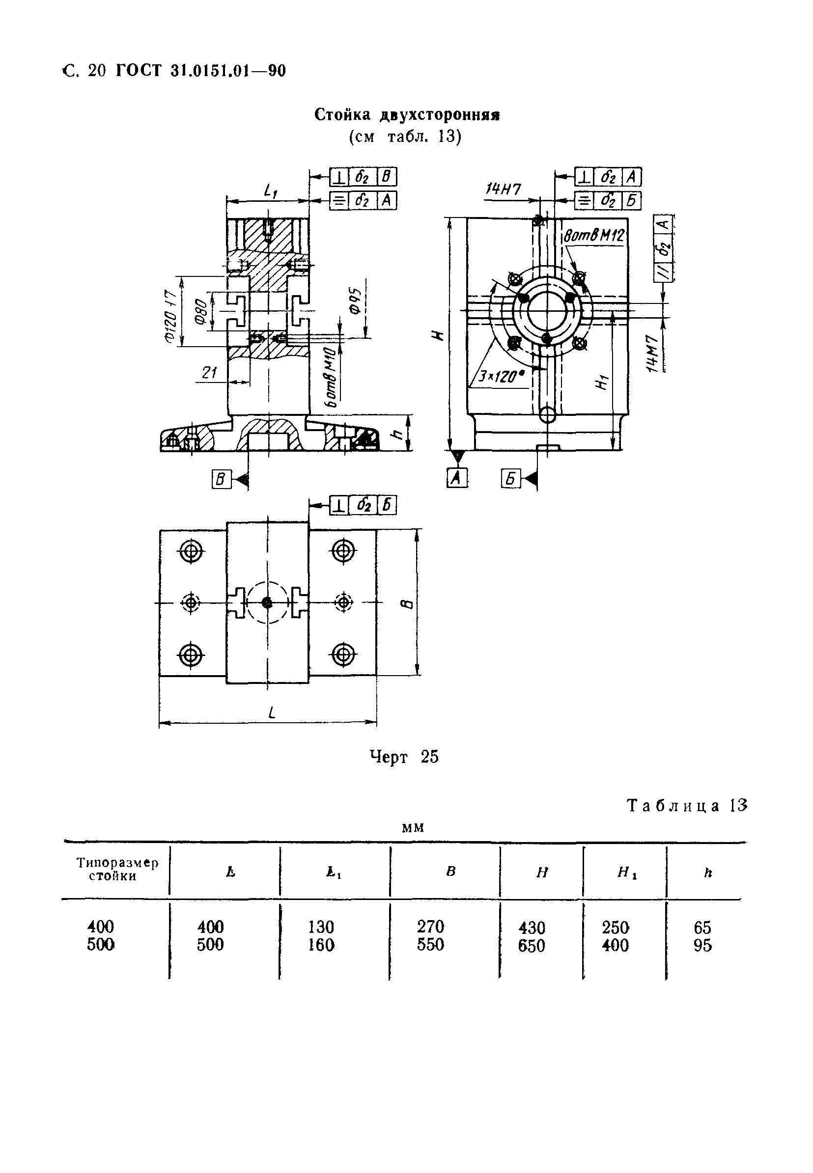 ГОСТ 31.0151.01-90