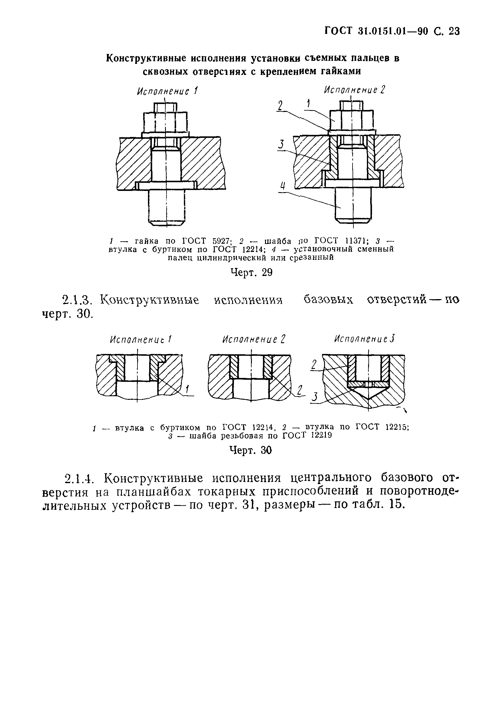 ГОСТ 31.0151.01-90