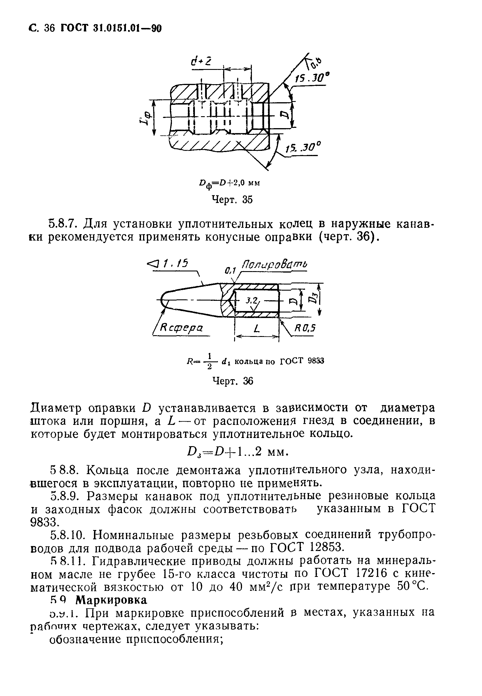 ГОСТ 31.0151.01-90