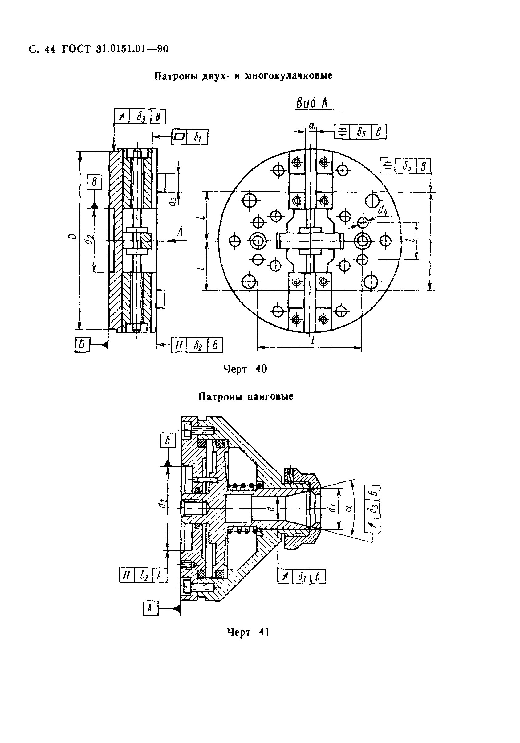 ГОСТ 31.0151.01-90