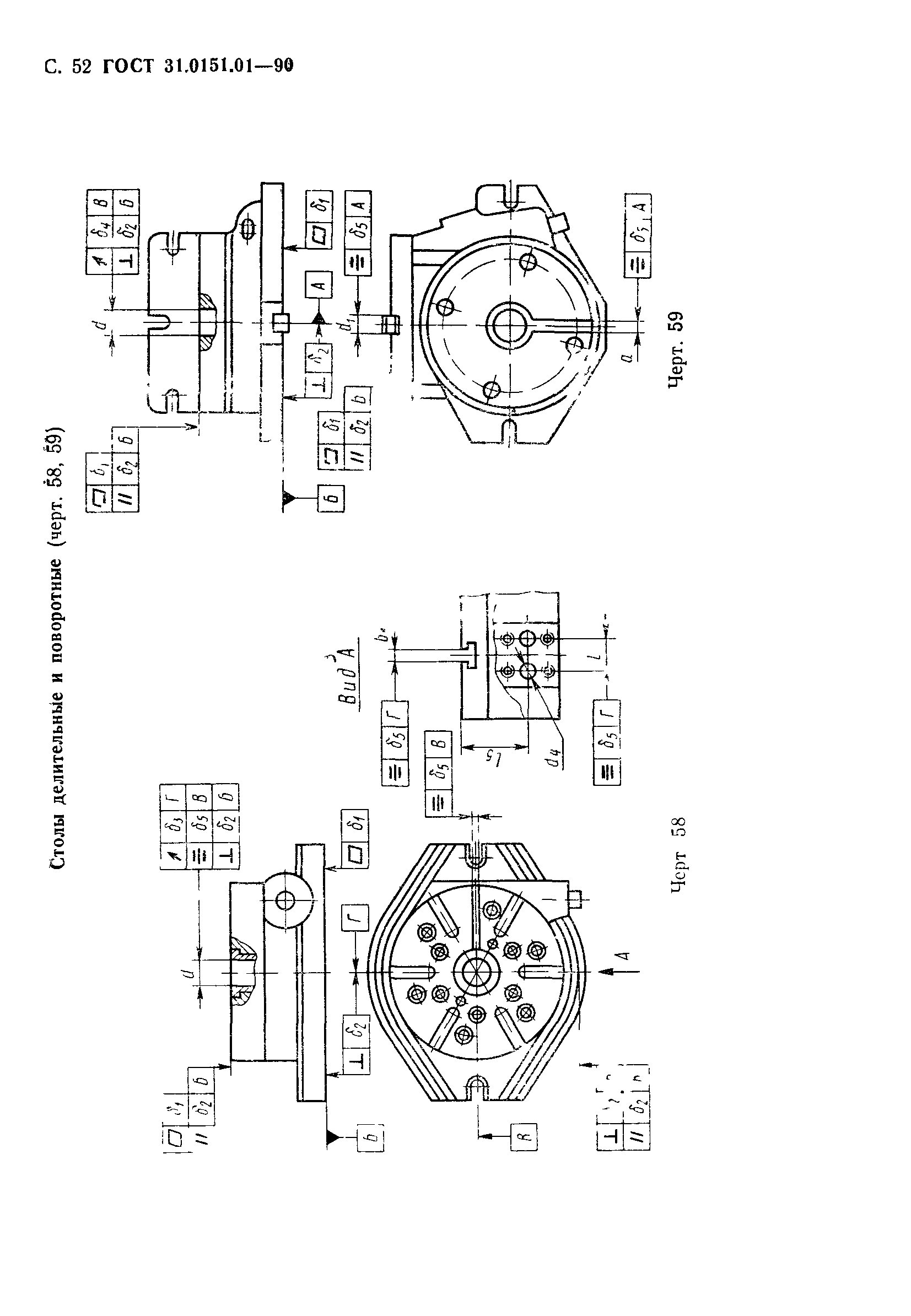 ГОСТ 31.0151.01-90