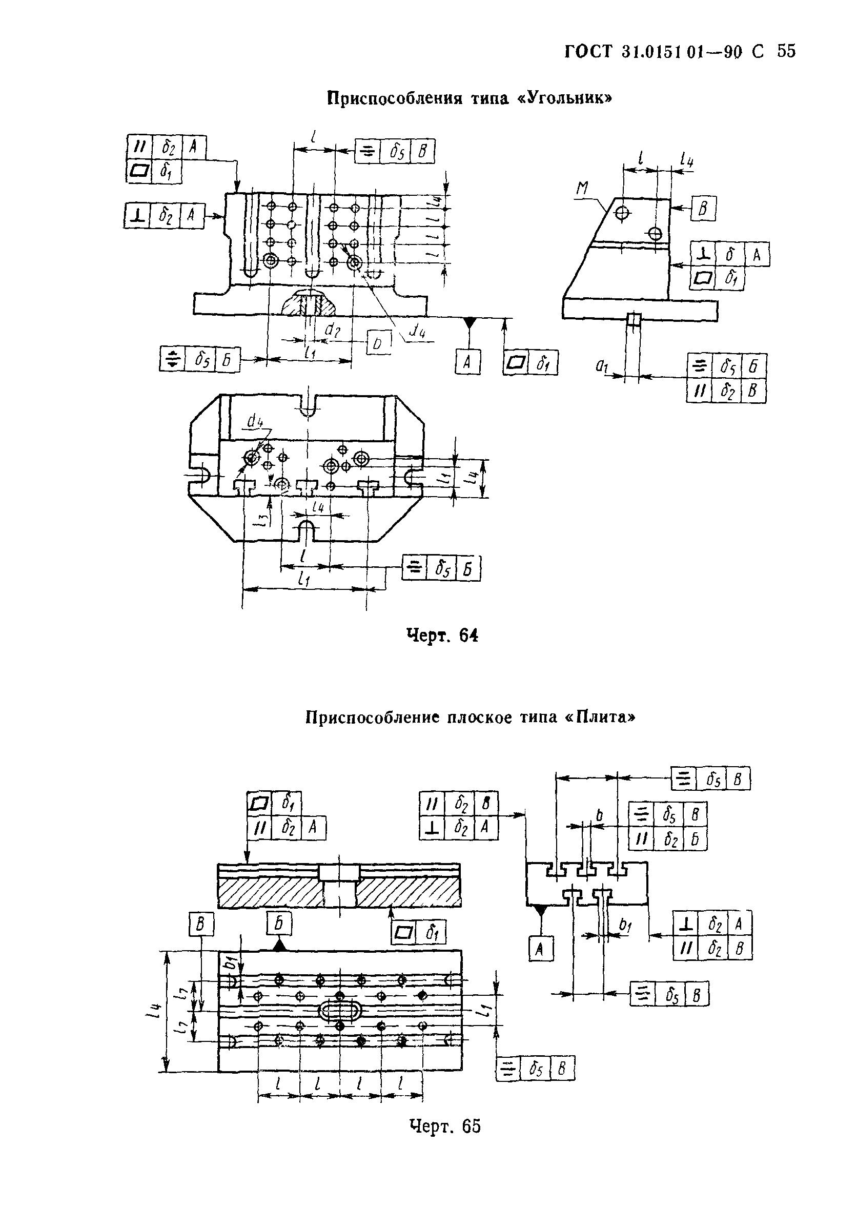 ГОСТ 31.0151.01-90