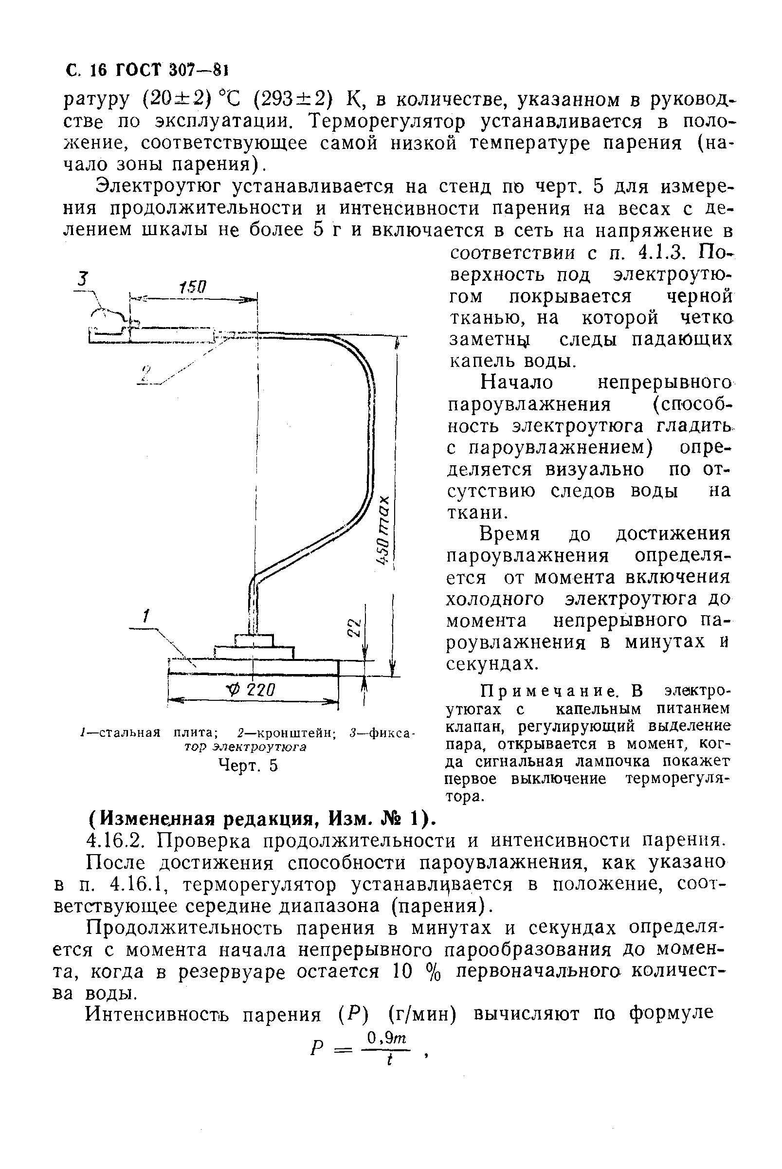 ГОСТ 307-81