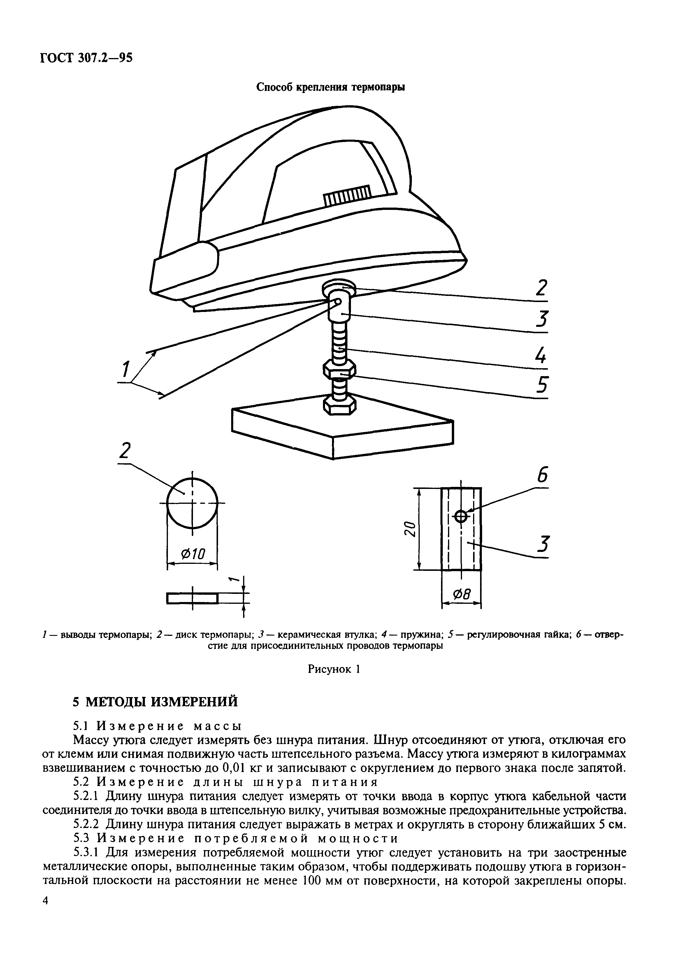 ГОСТ 307.2-95