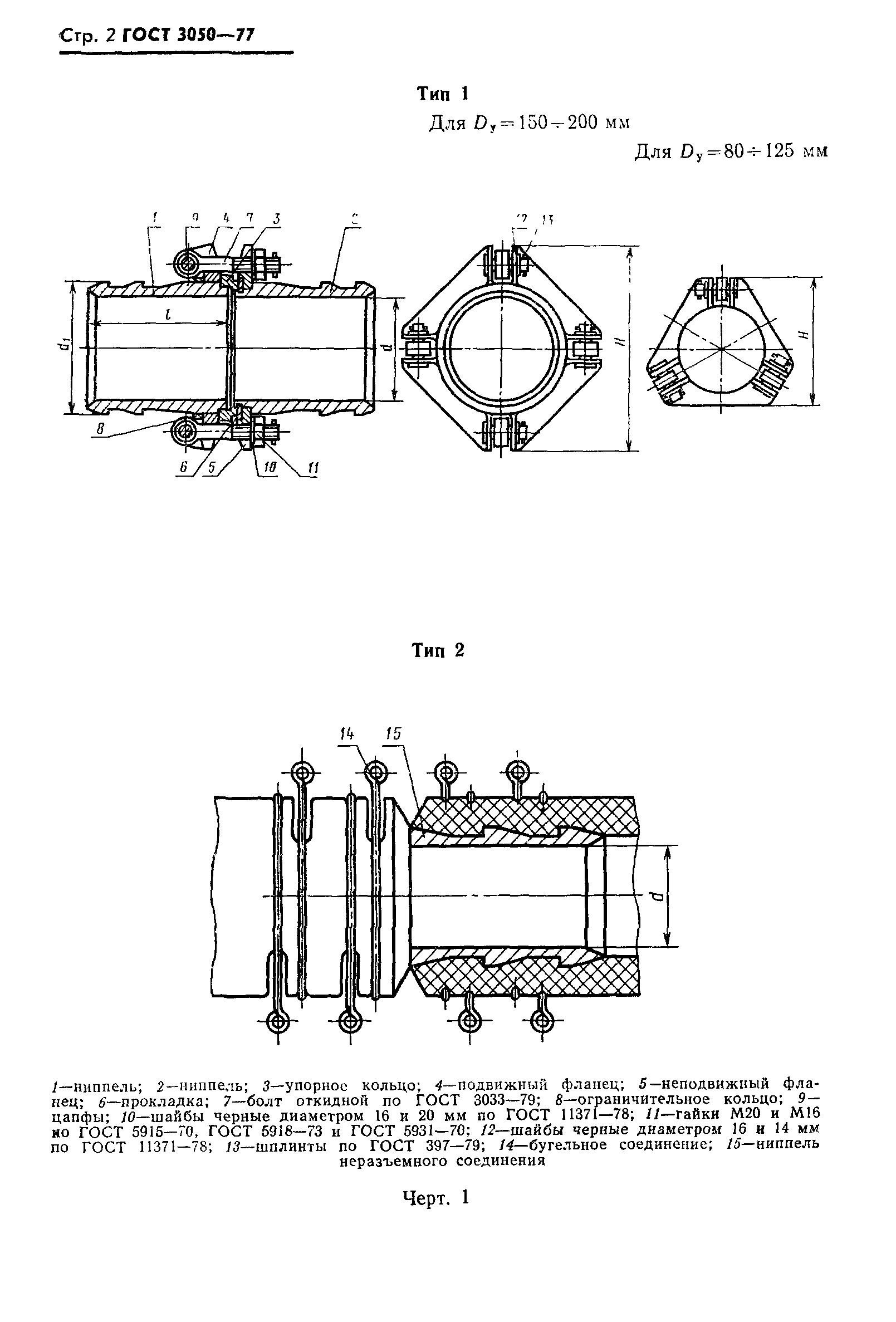 ГОСТ 3050-77