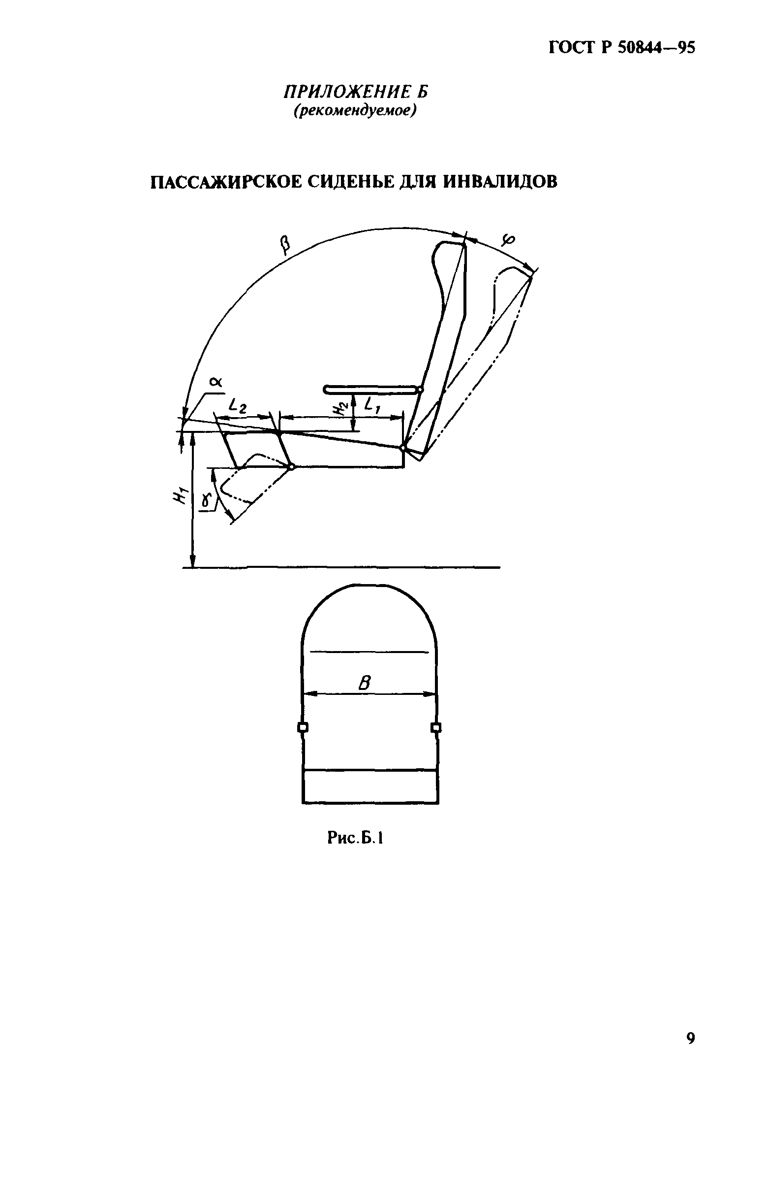 ГОСТ Р 50844-95