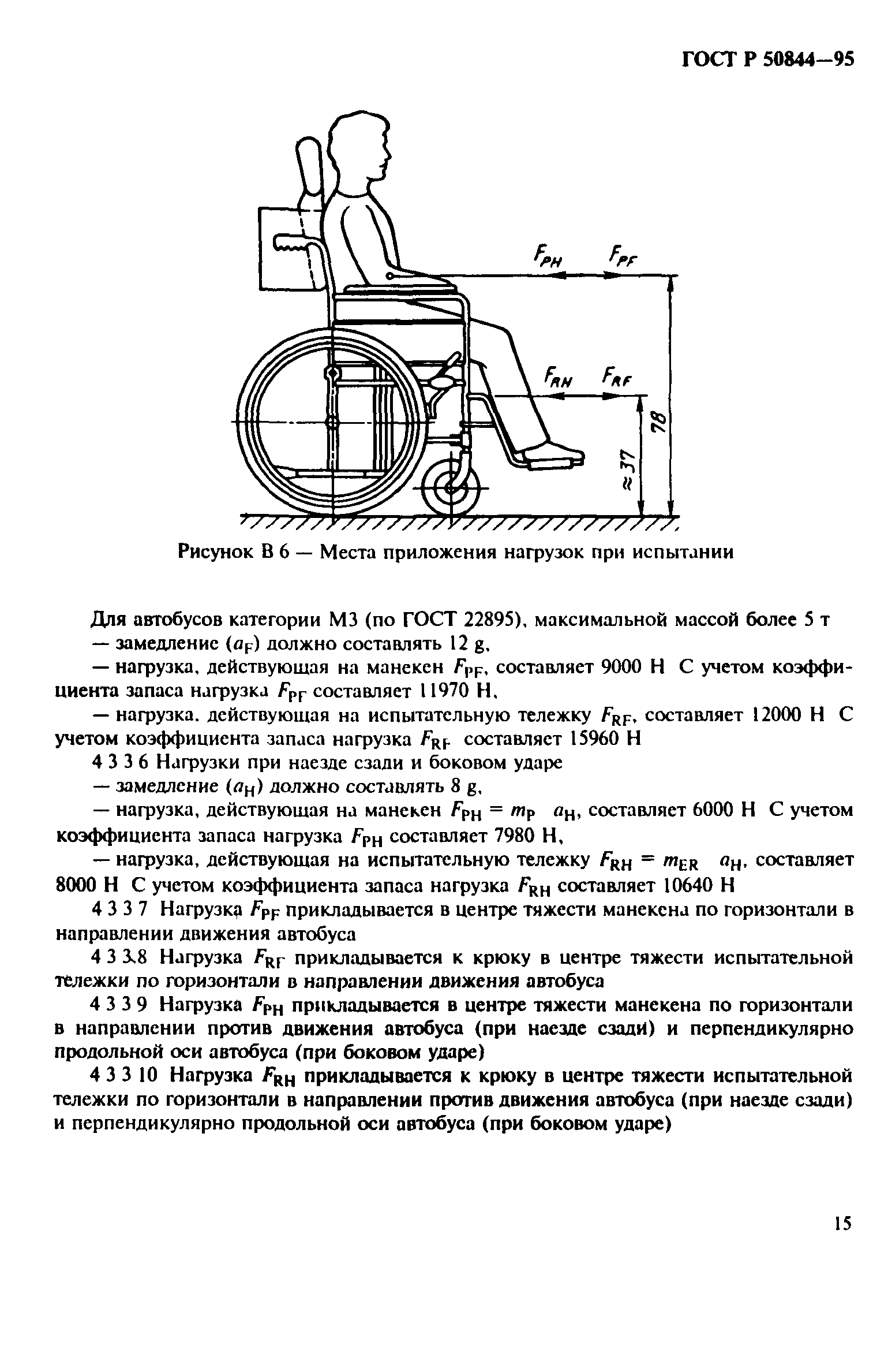 ГОСТ Р 50844-95