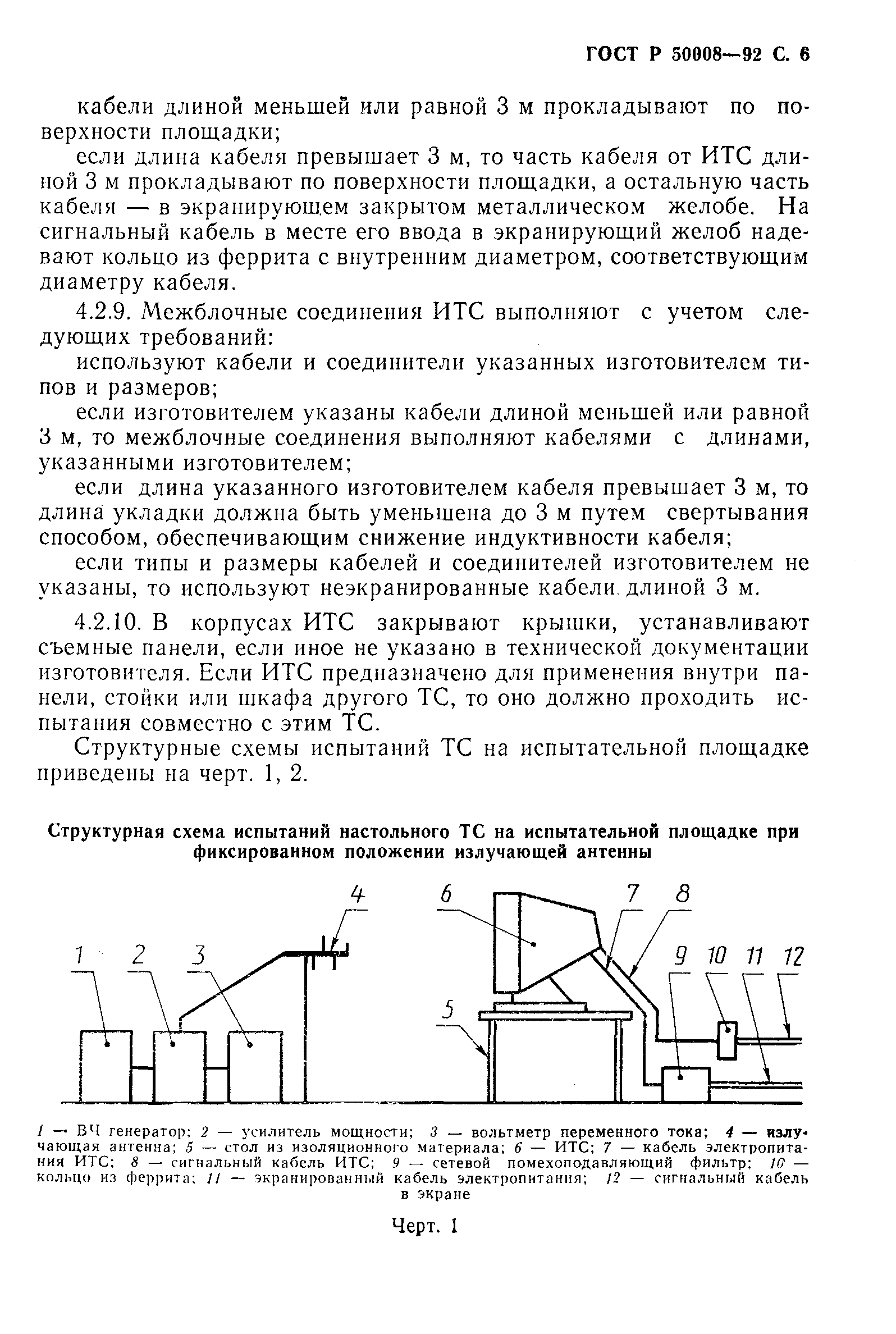 ГОСТ 30375-95