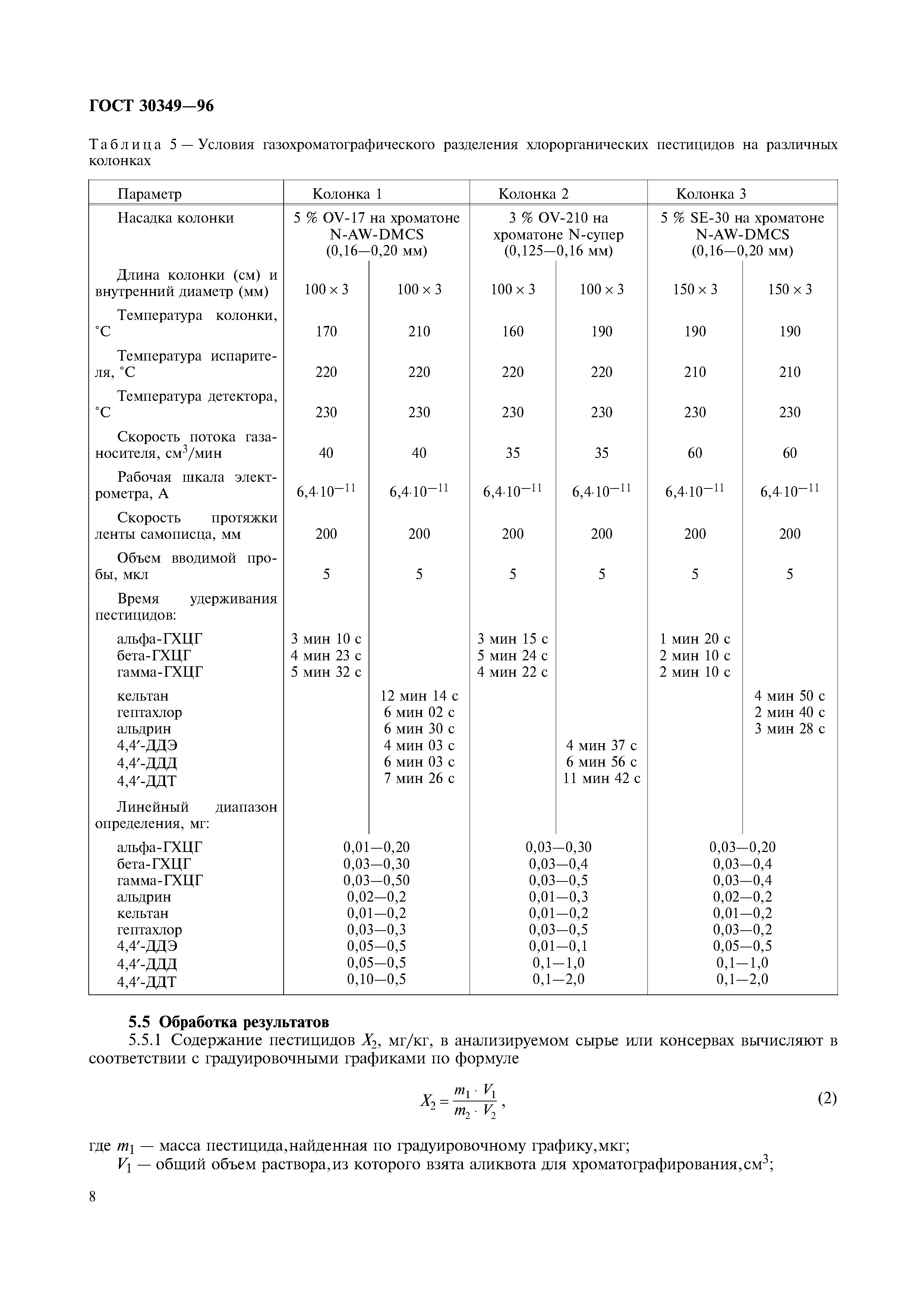 ГОСТ 30349-96