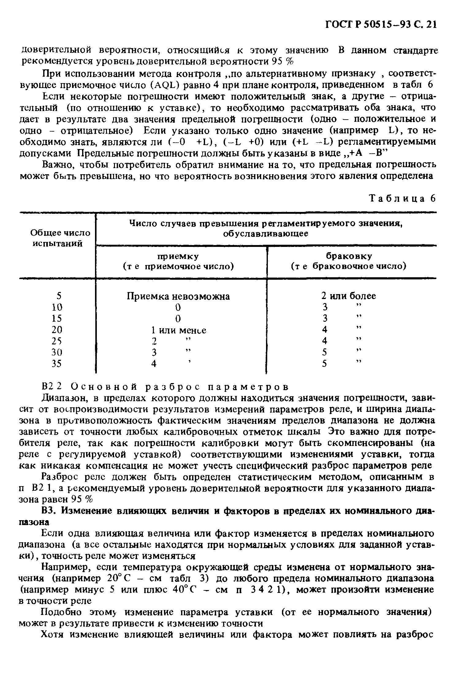 ГОСТ 30329-95