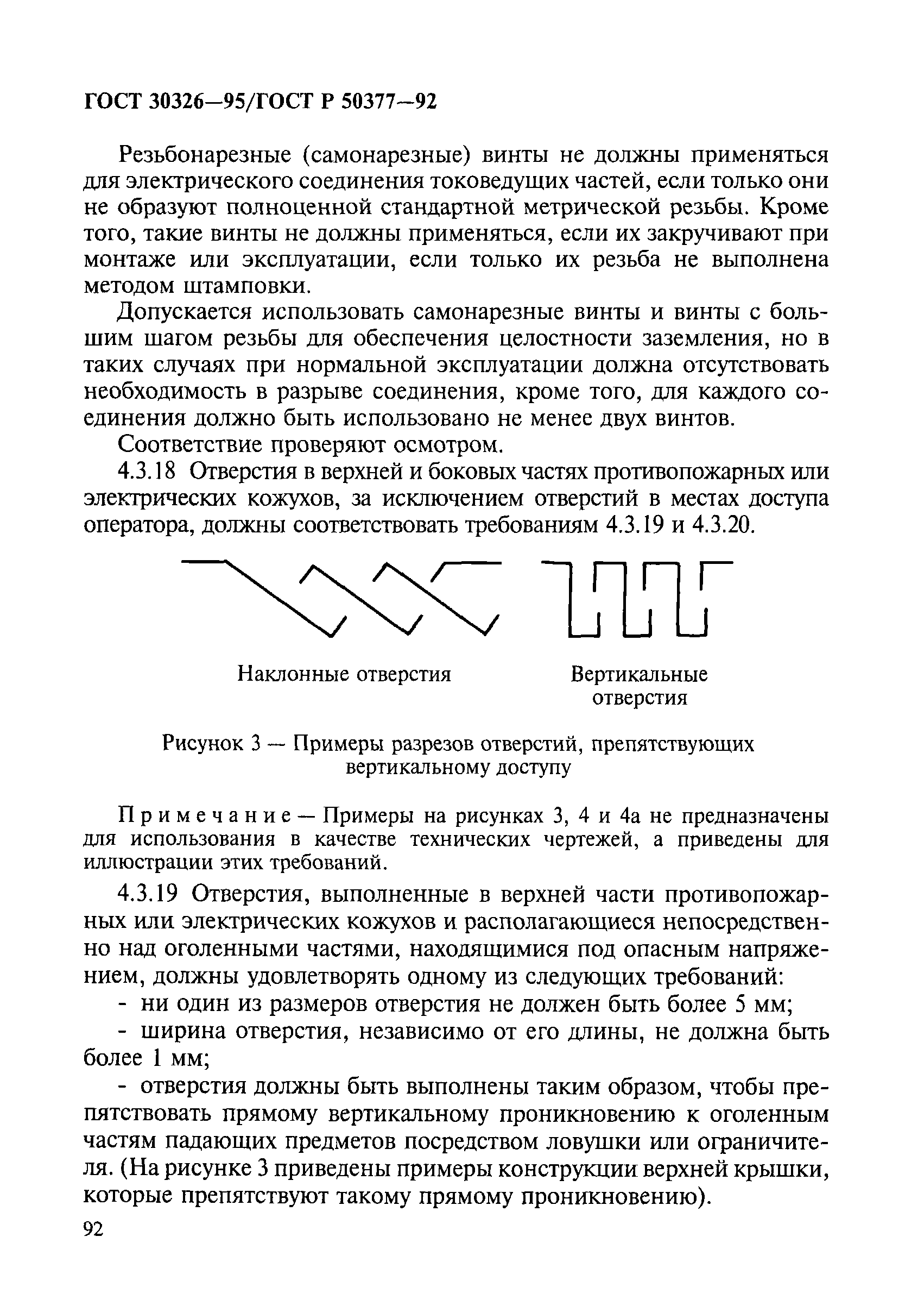 ГОСТ 30326-95