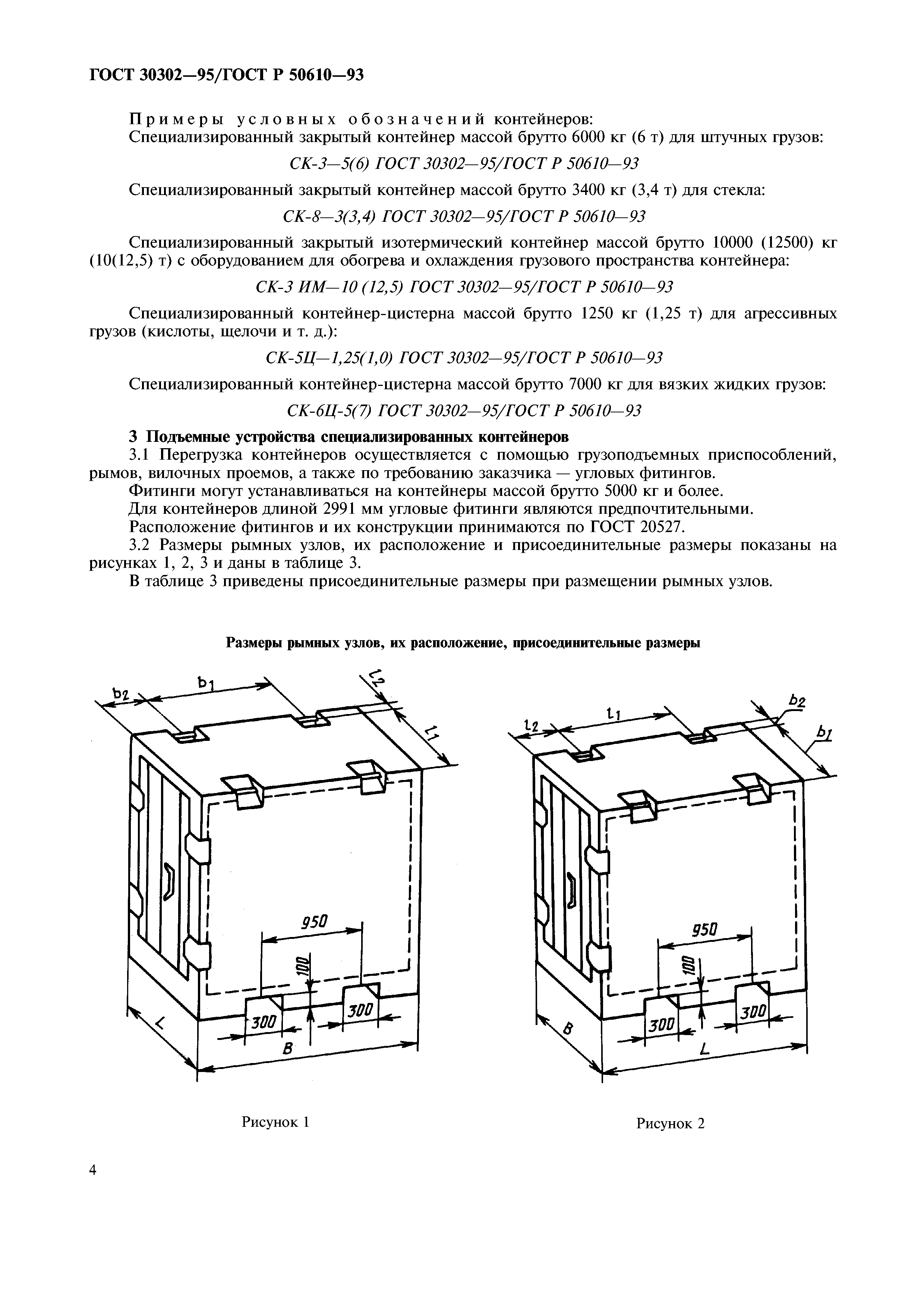 ГОСТ 30302-95