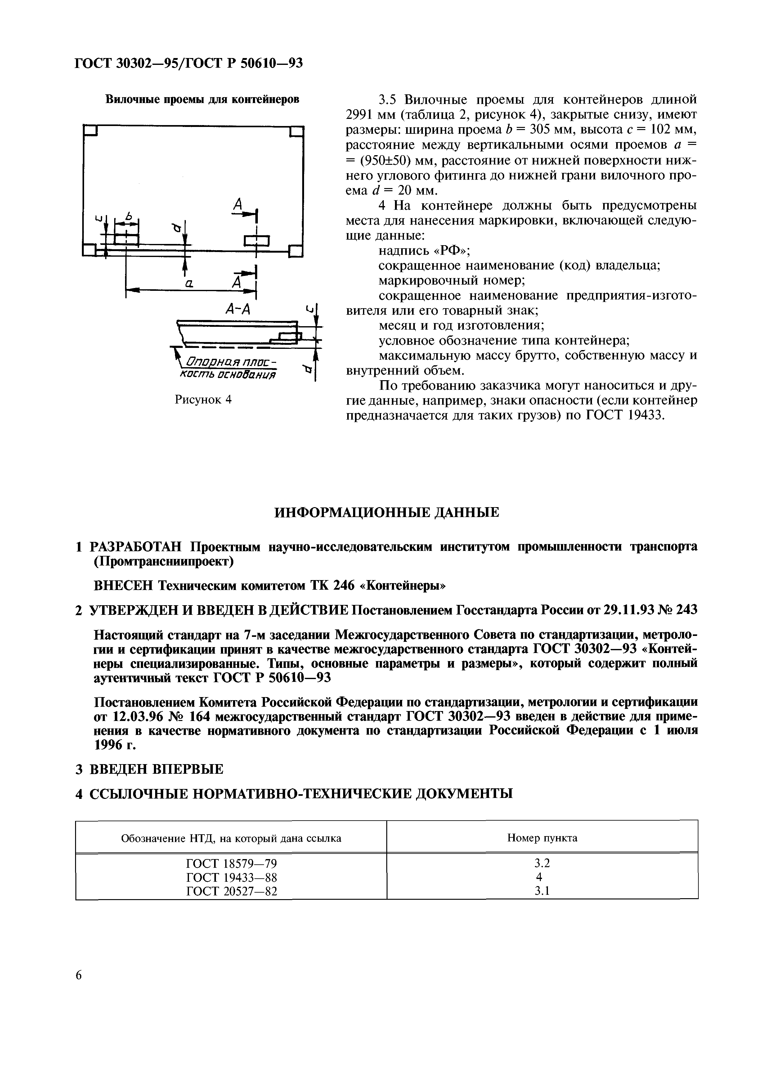 ГОСТ 30302-95