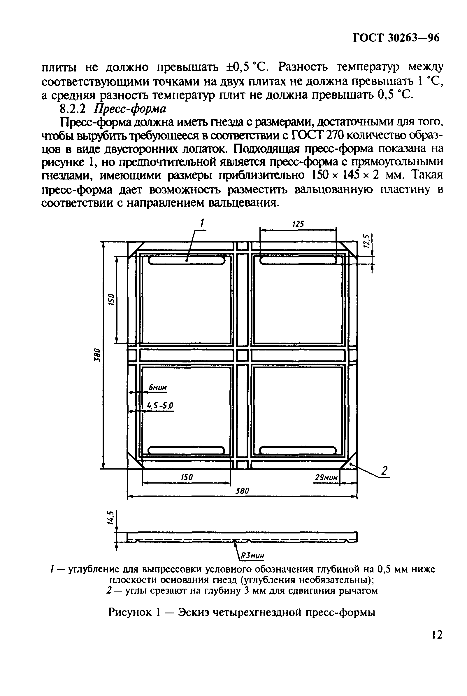 ГОСТ 30263-96