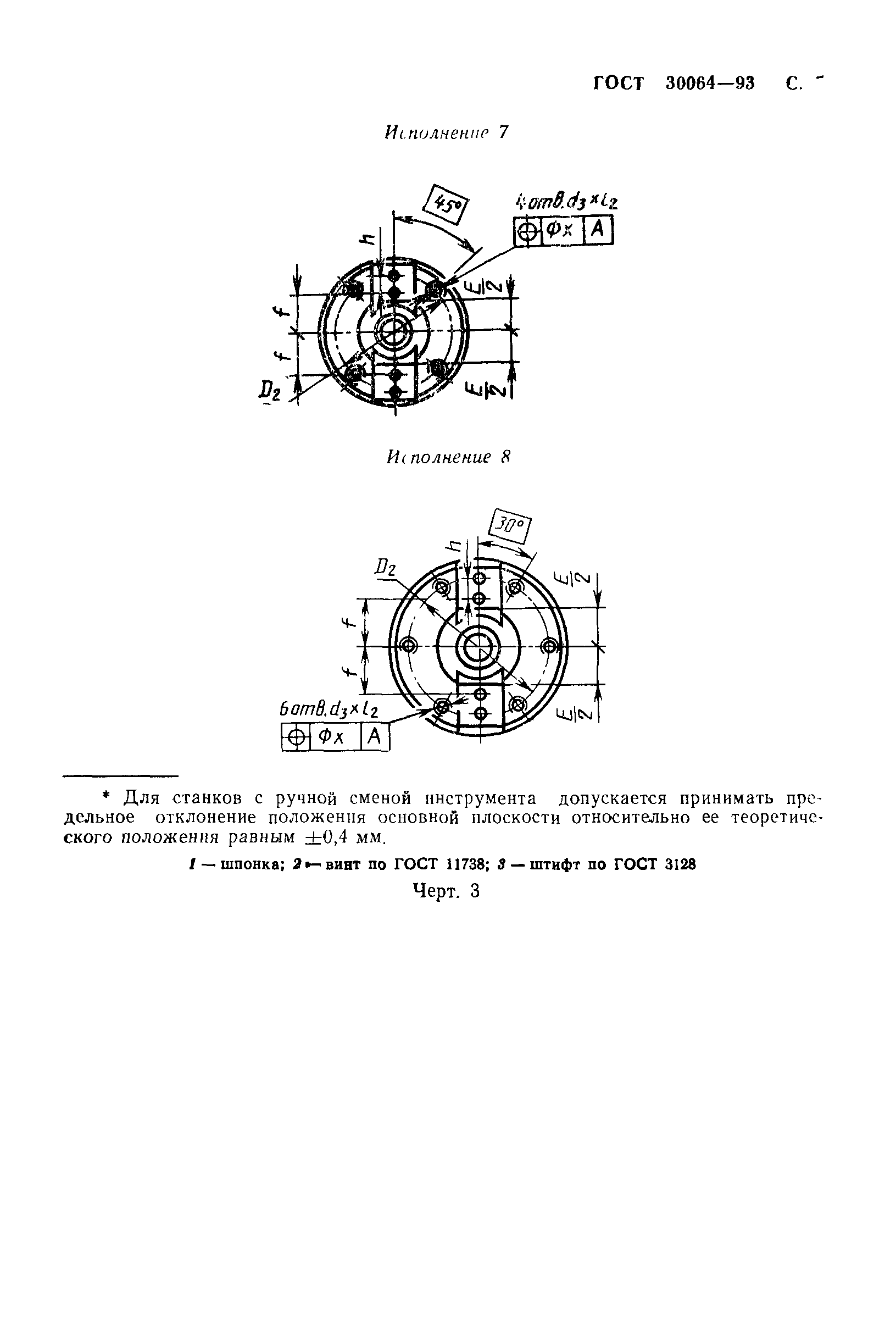 ГОСТ 30064-93