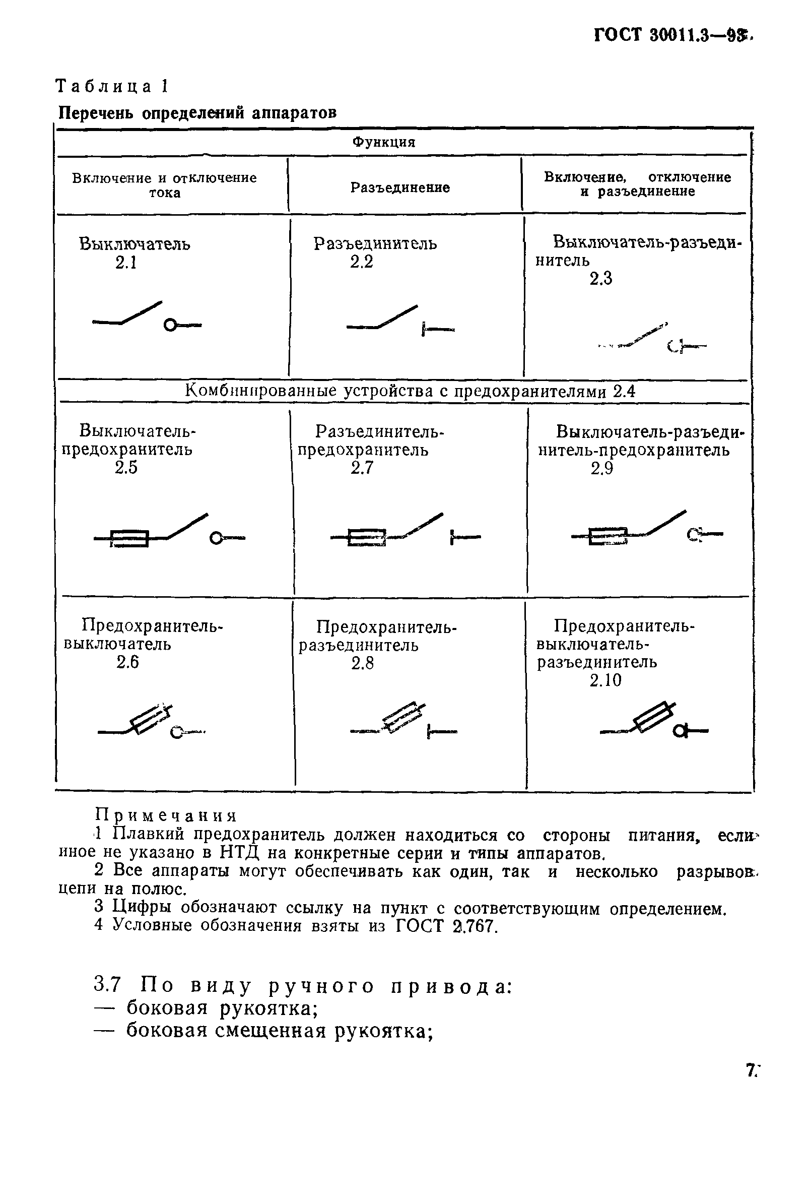 ГОСТ 30011.3-93