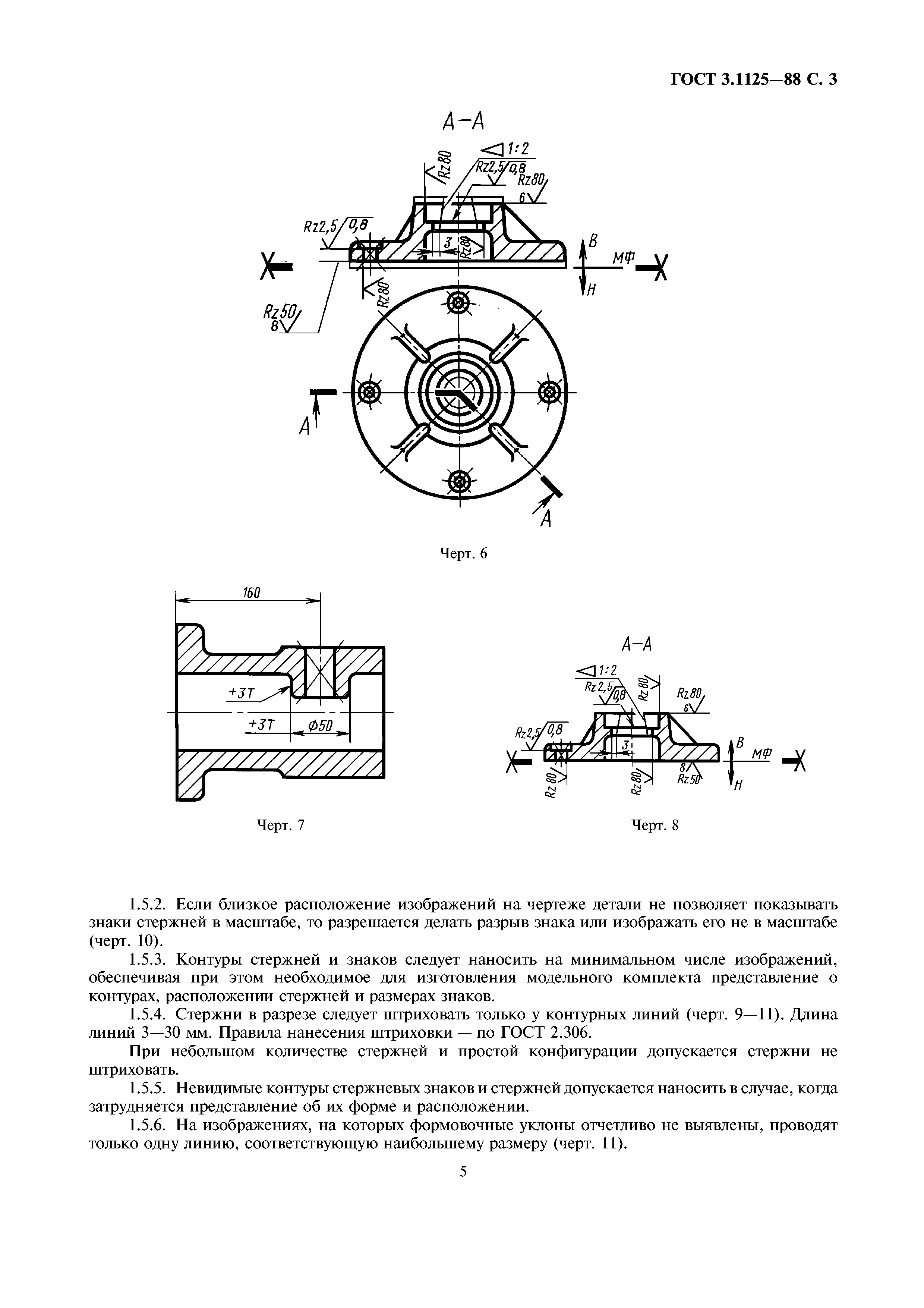 ГОСТ 3.1125-88