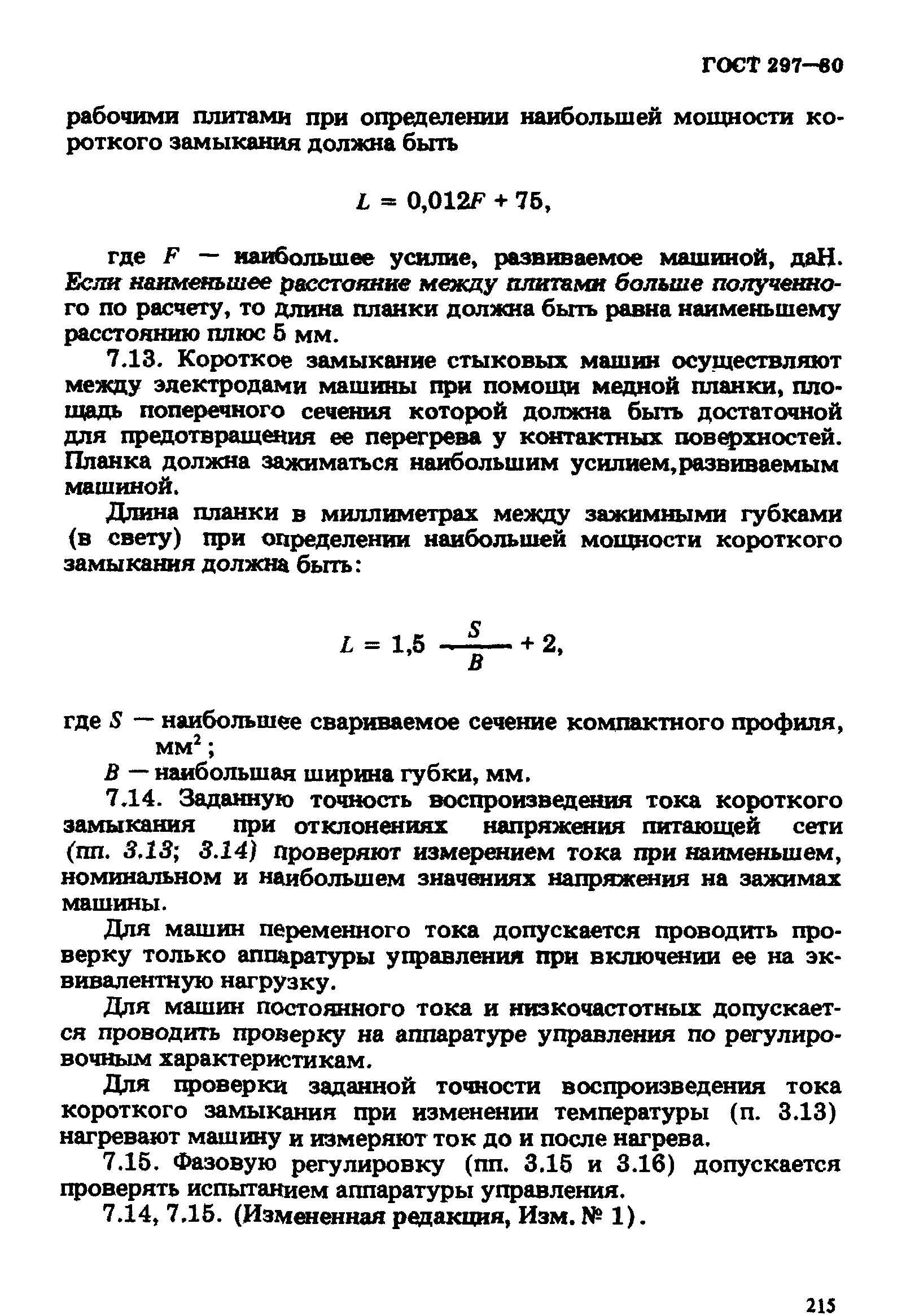 ГОСТ 297-80