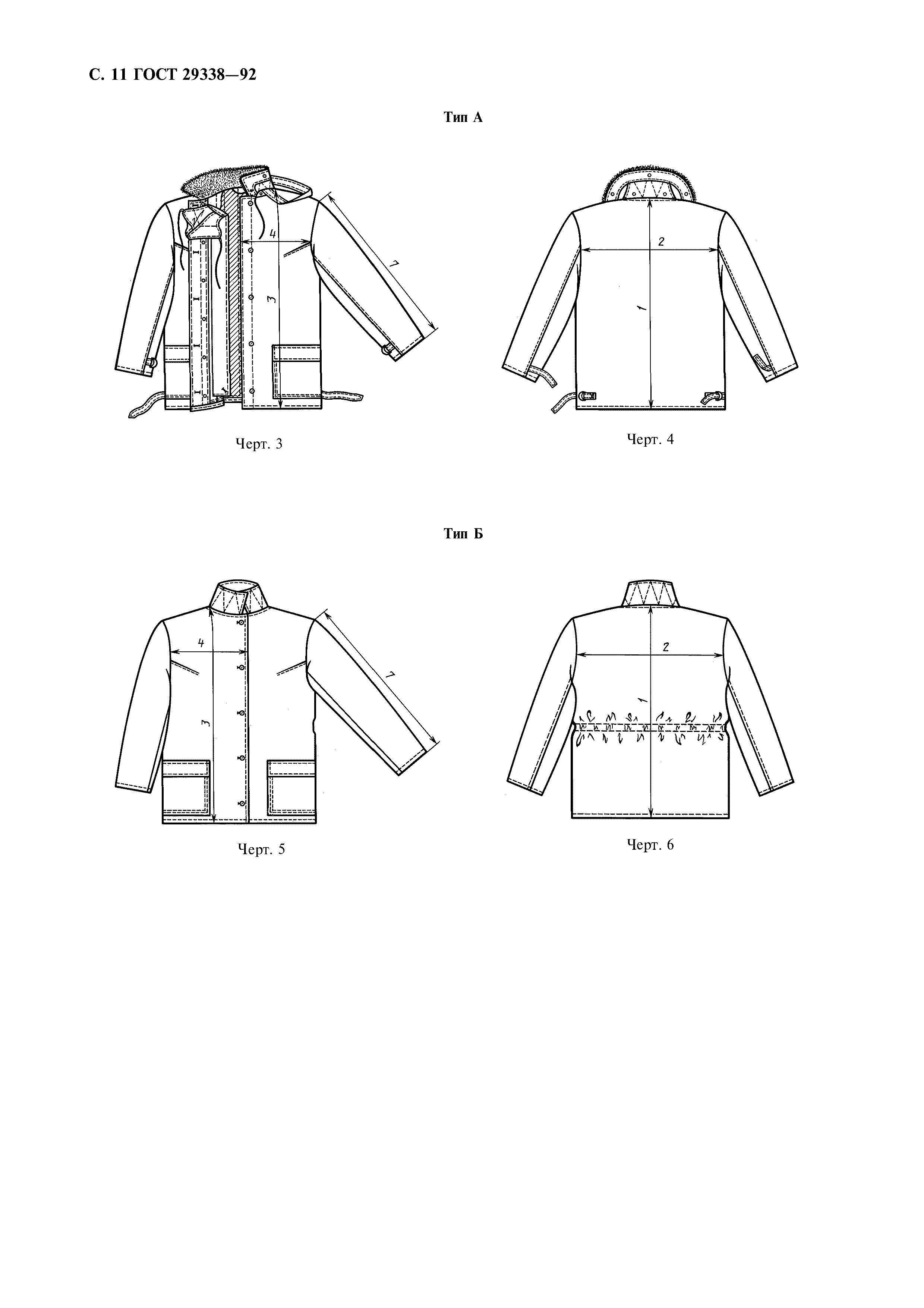 ГОСТ 29338-92