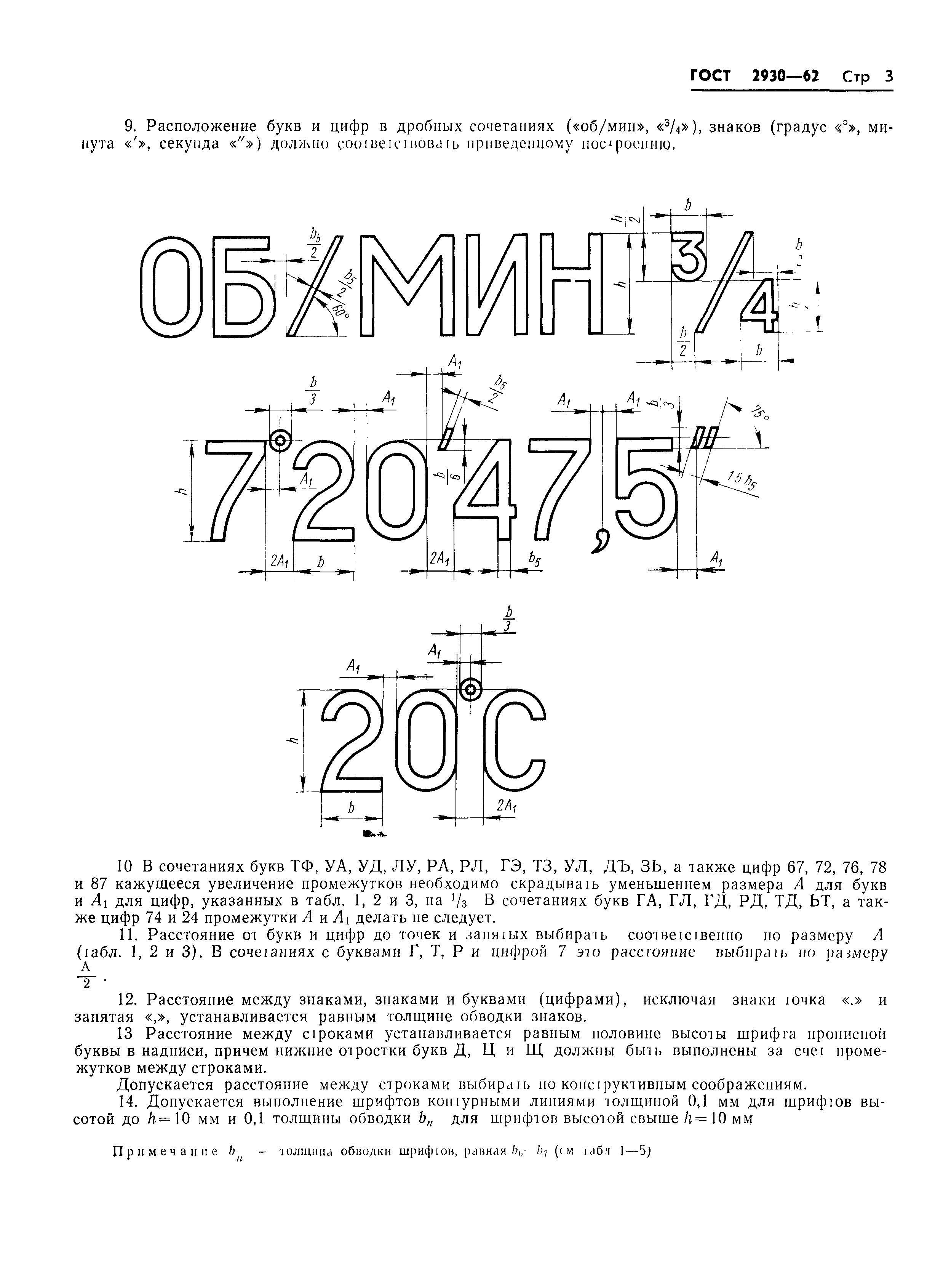 ГОСТ 2930-62