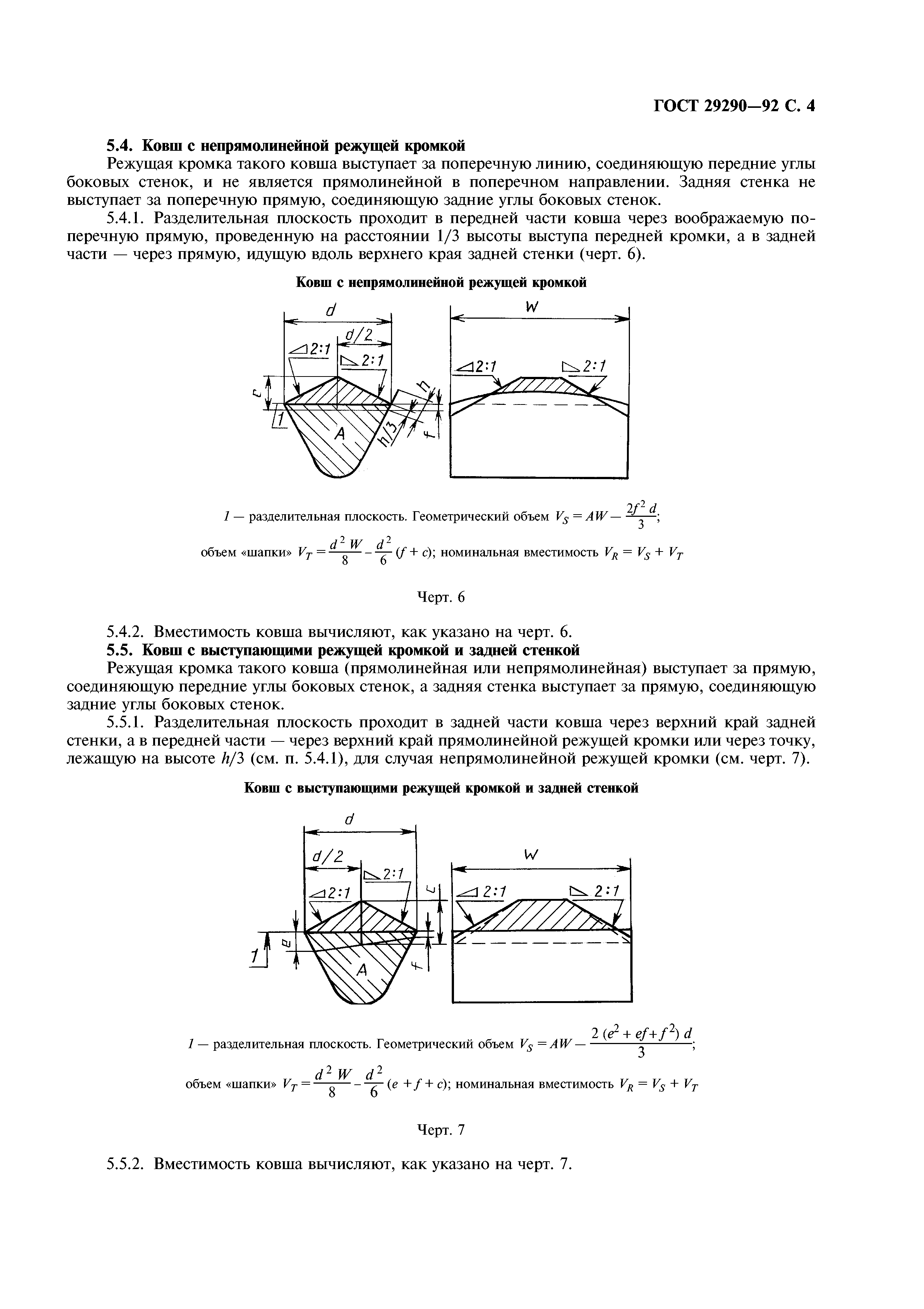 ГОСТ 29290-92