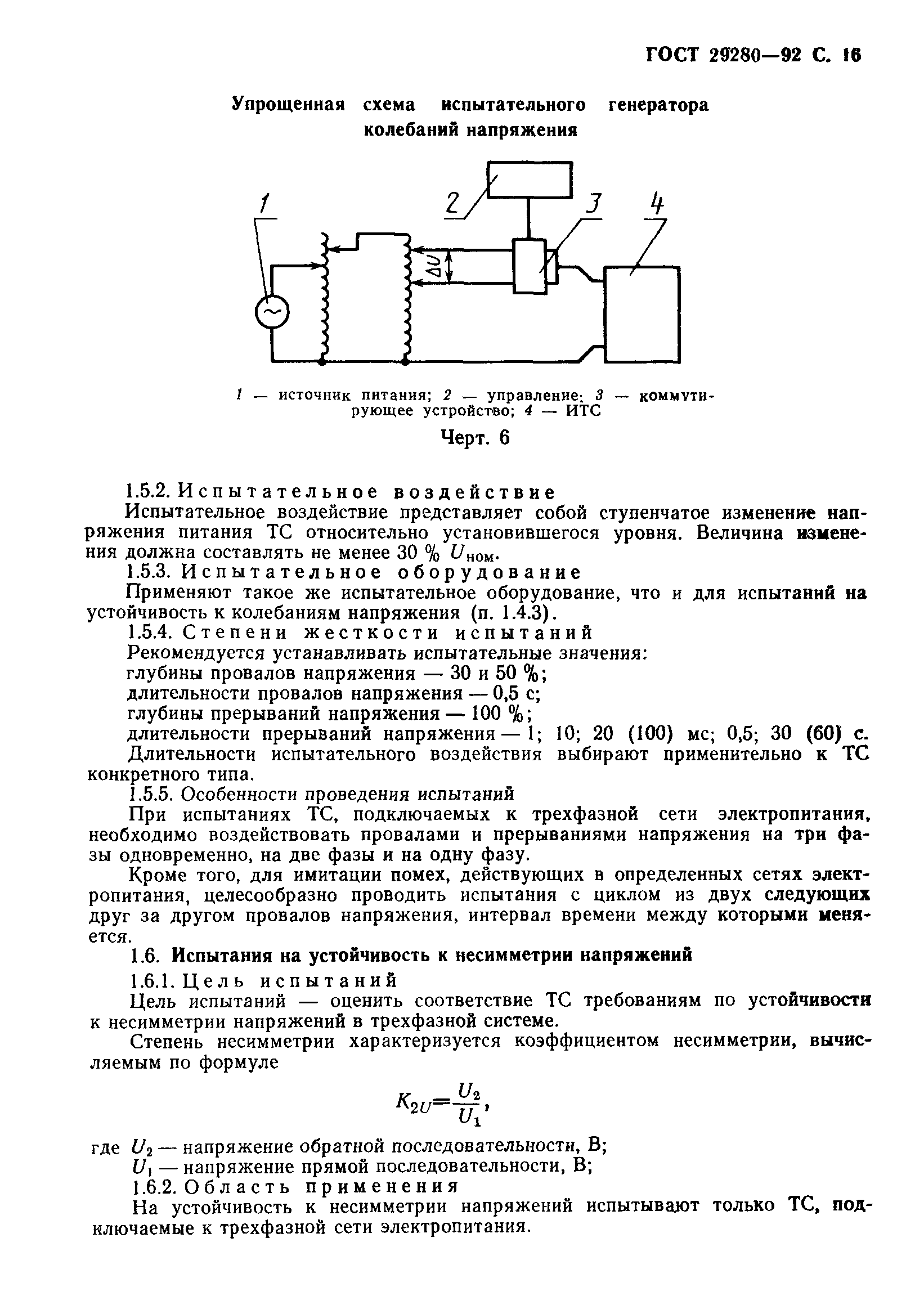 ГОСТ 29280-92