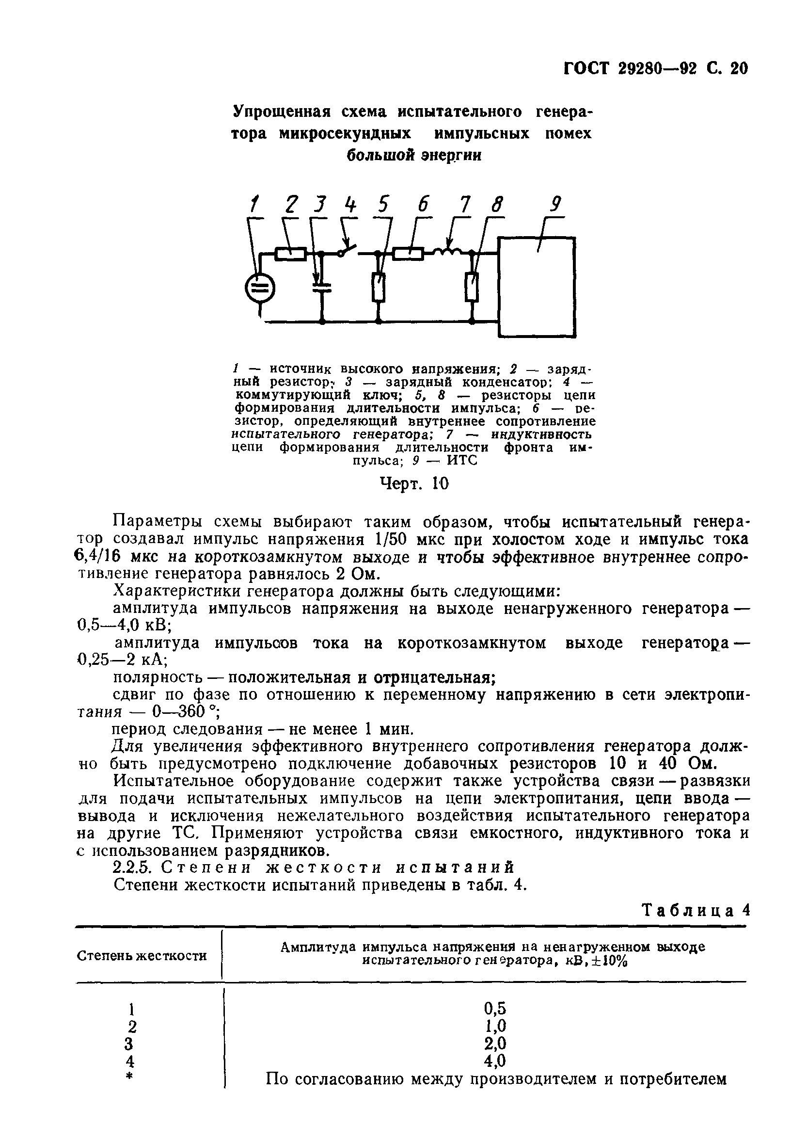 ГОСТ 29280-92