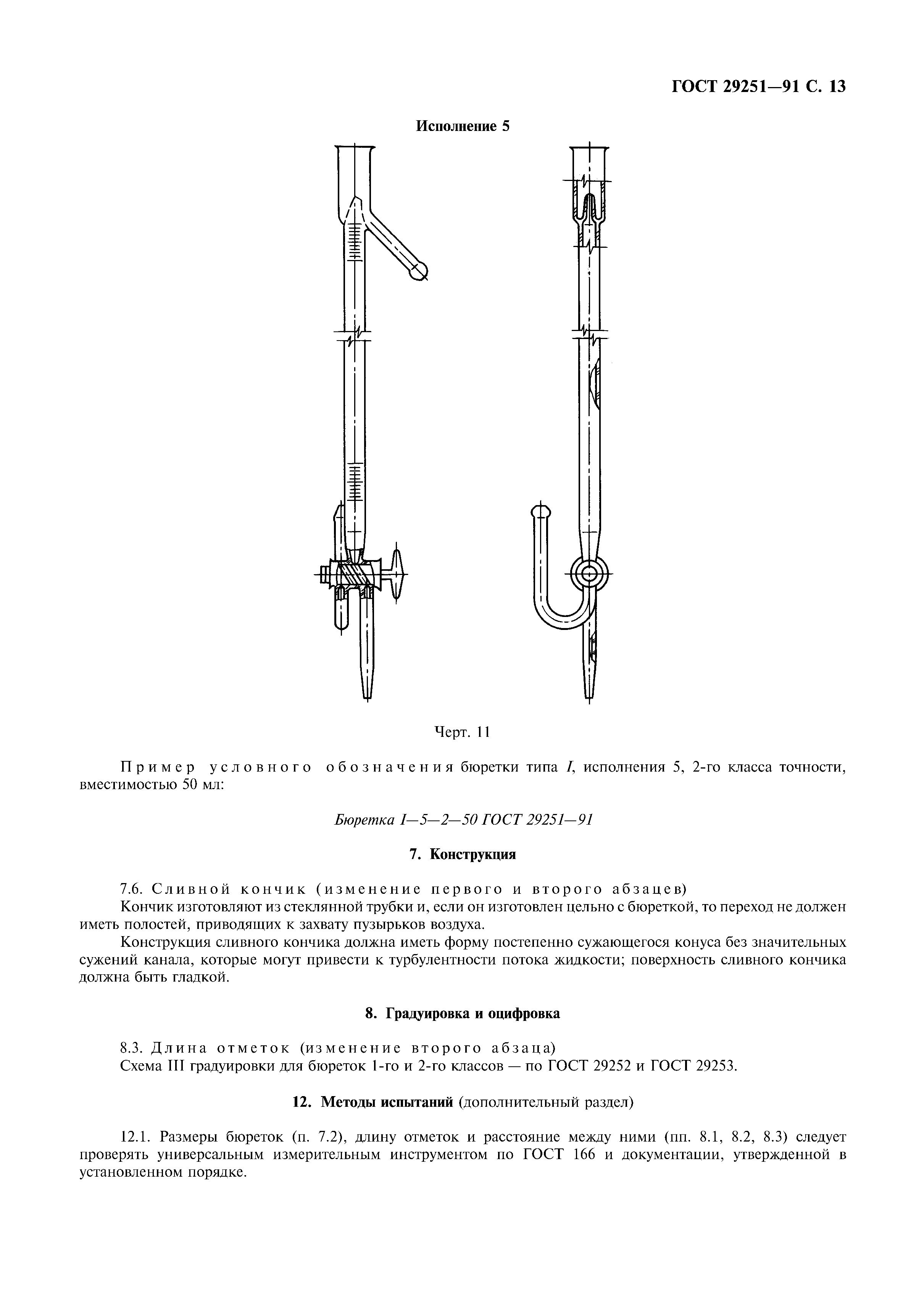 ГОСТ 29251-91