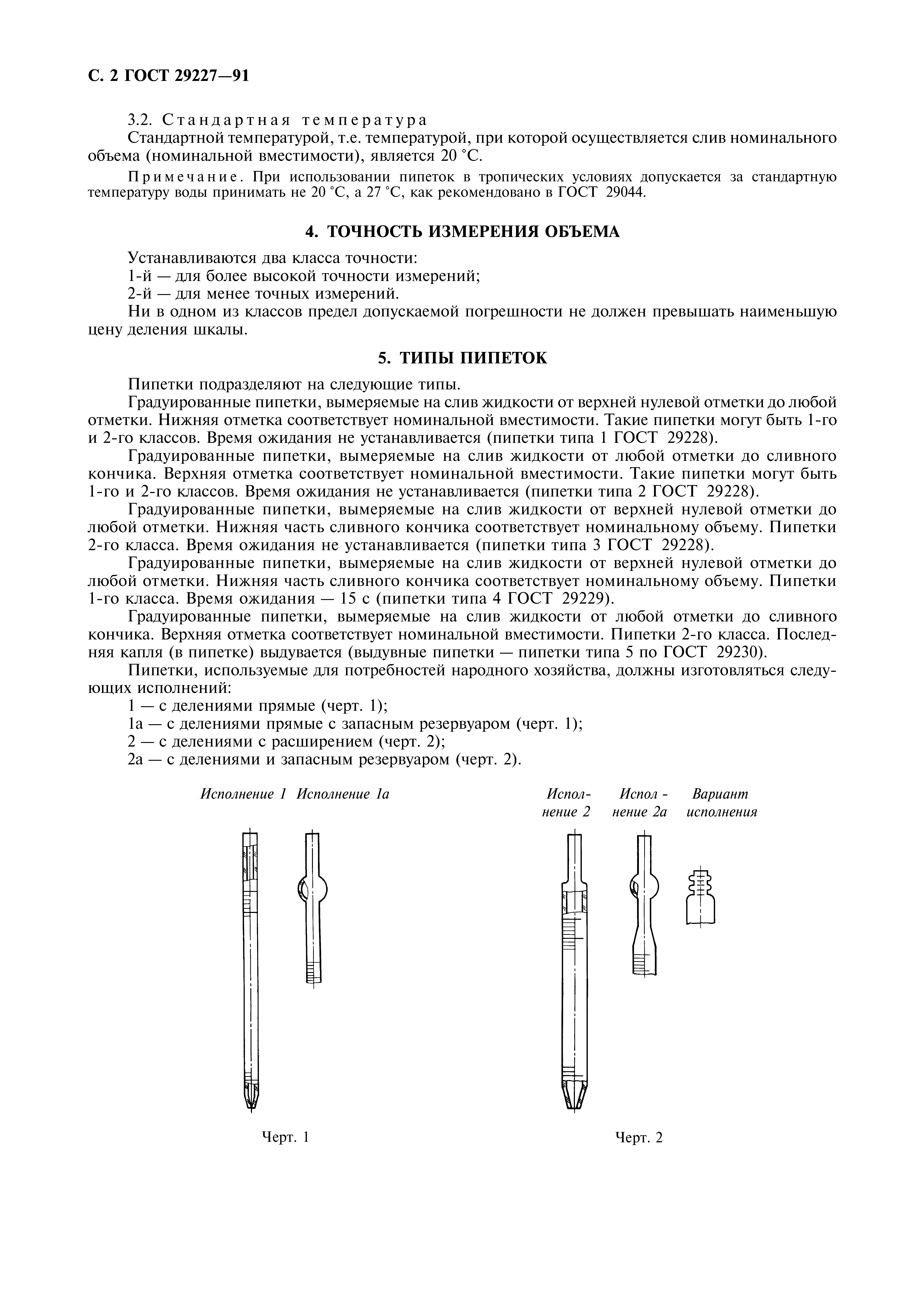 ГОСТ 29227-91