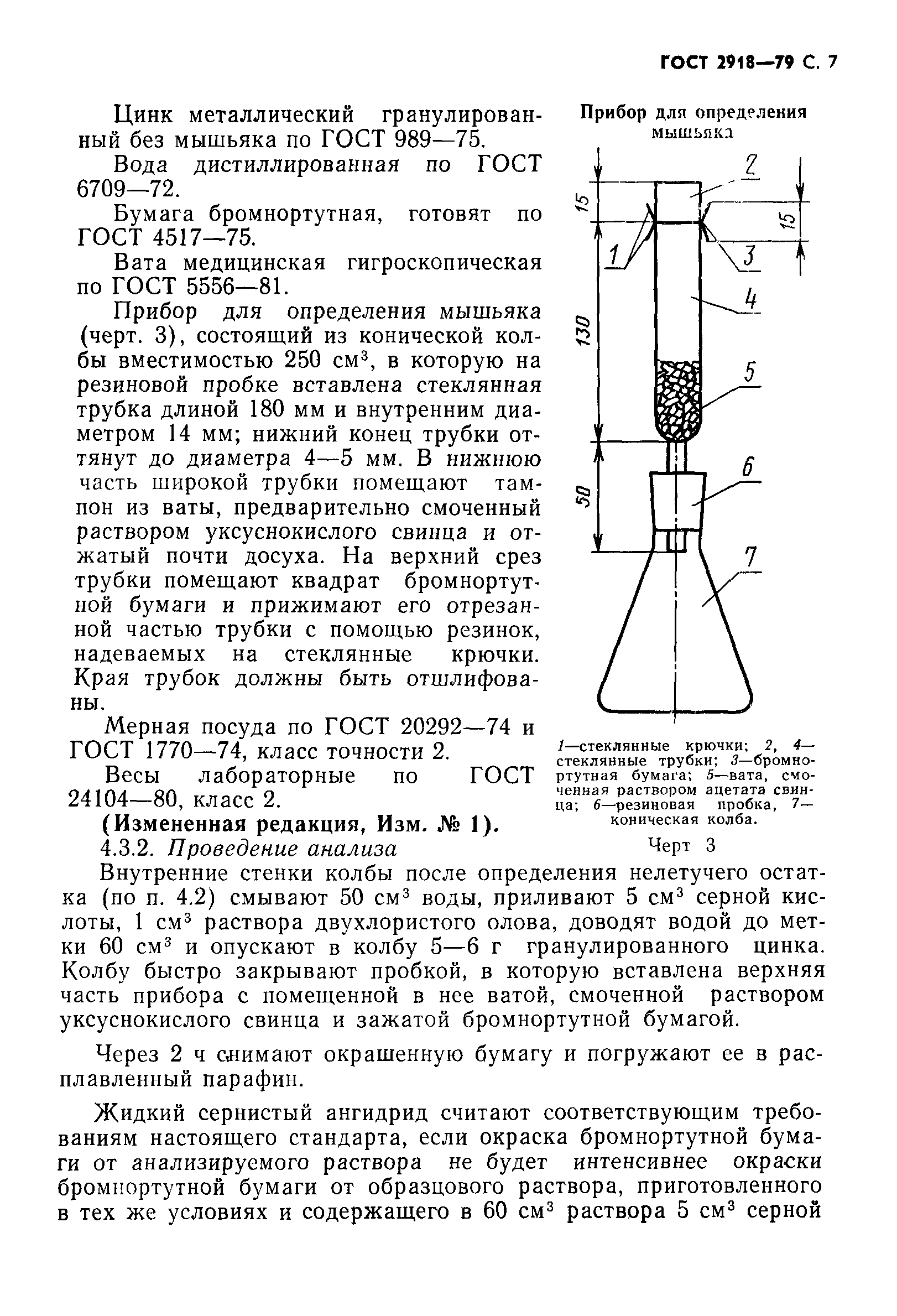 ГОСТ 2918-79