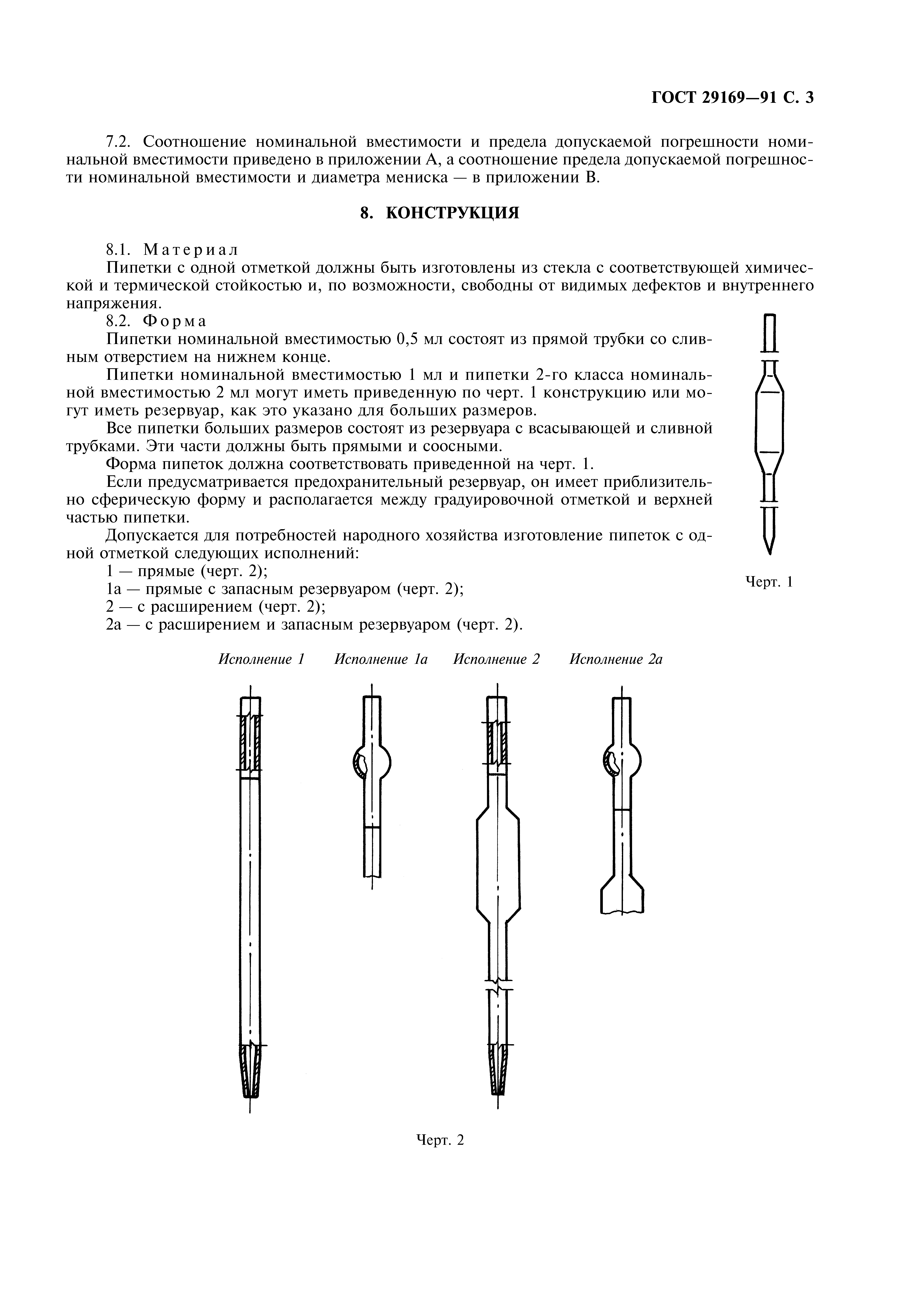 ГОСТ 29169-91